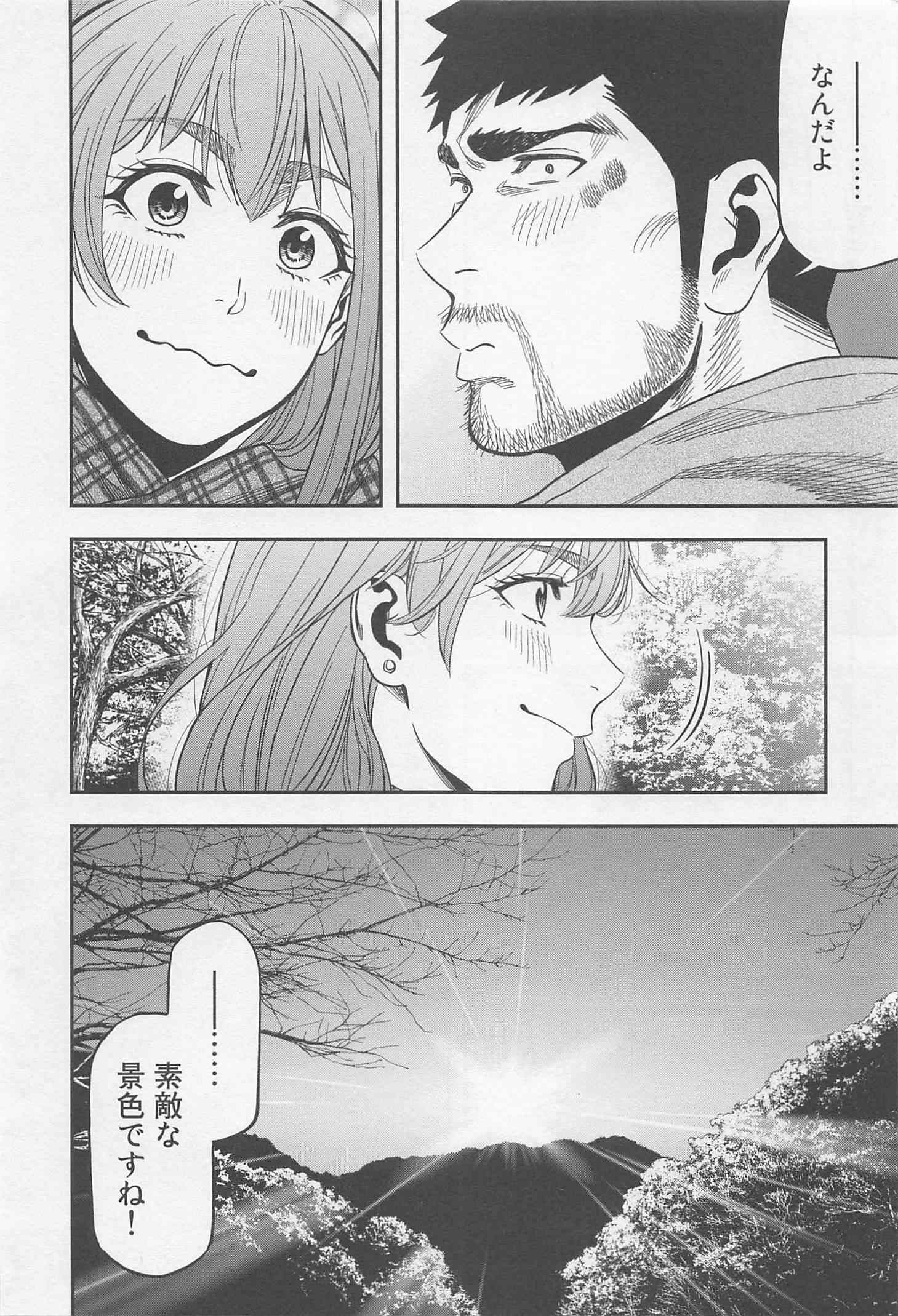 Futari Solo Camp Chapter 10 16ページ