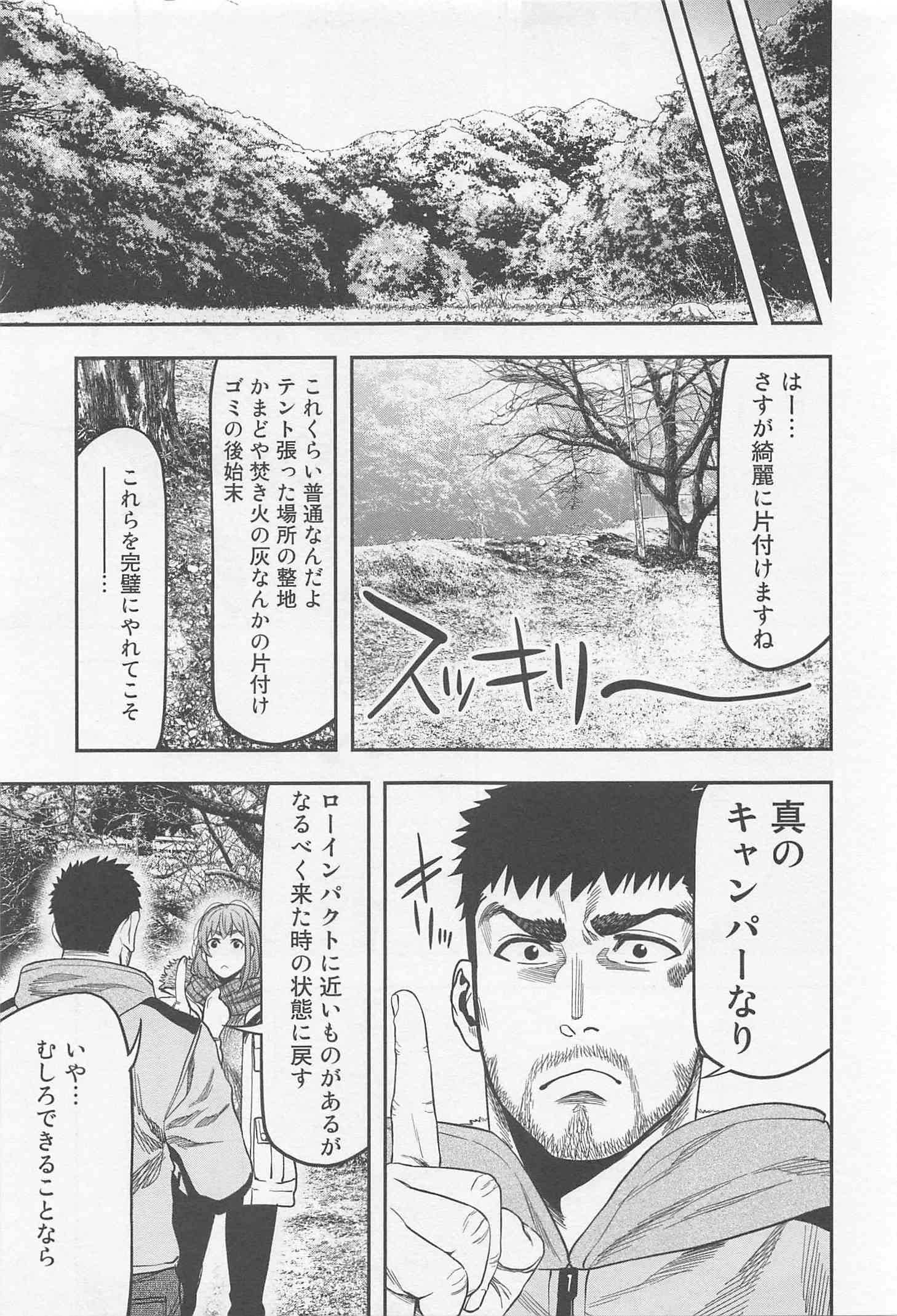 Futari Solo Camp Chapter 10 17ページ