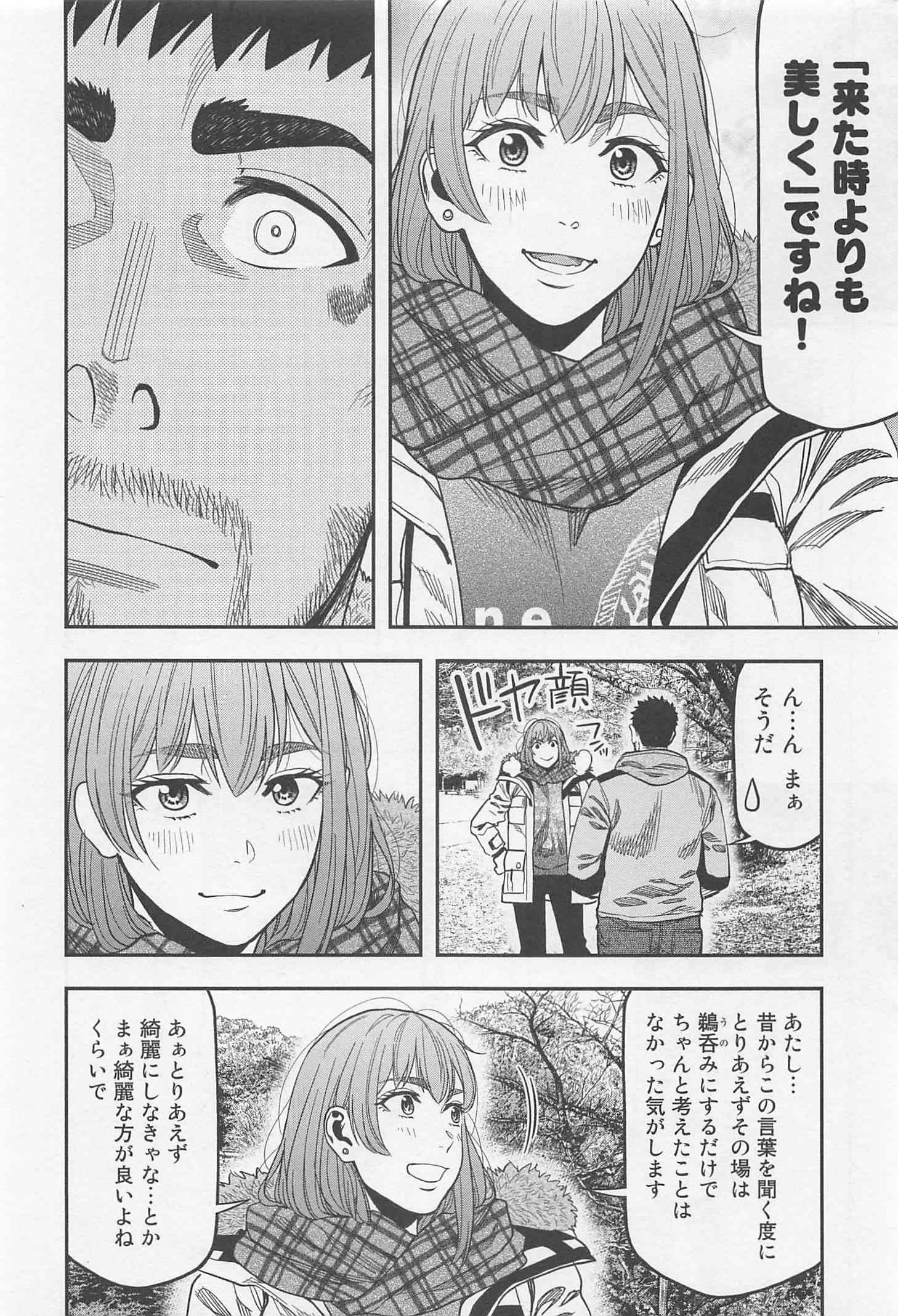 Futari Solo Camp Chapter 10 18ページ