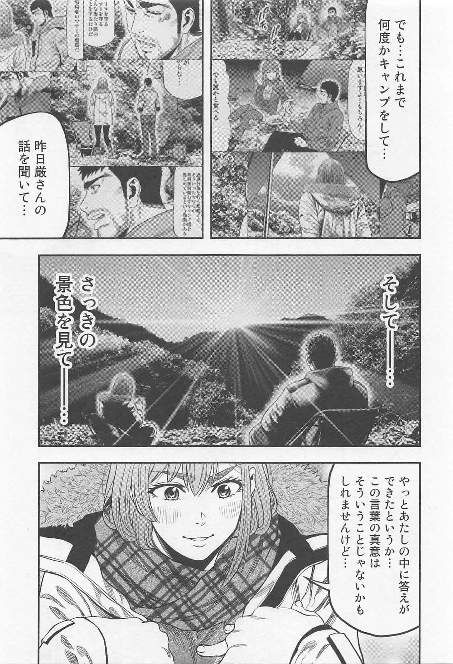 Futari Solo Camp Chapter 10 19ページ