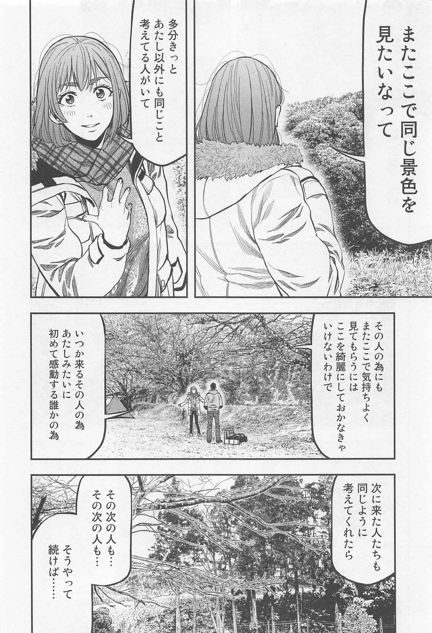 Futari Solo Camp Chapter 10 20ページ
