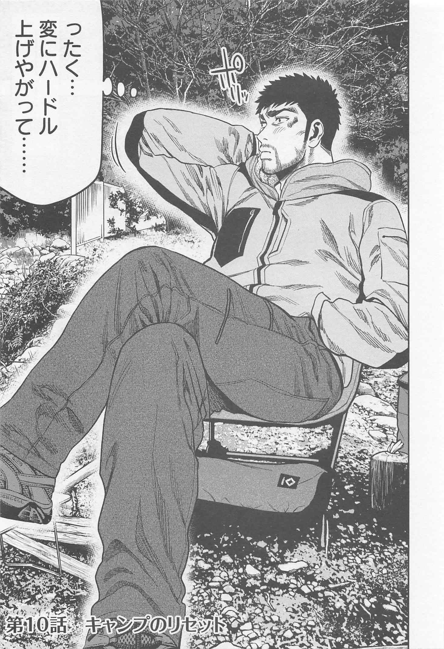 Futari Solo Camp Chapter 10 3ページ