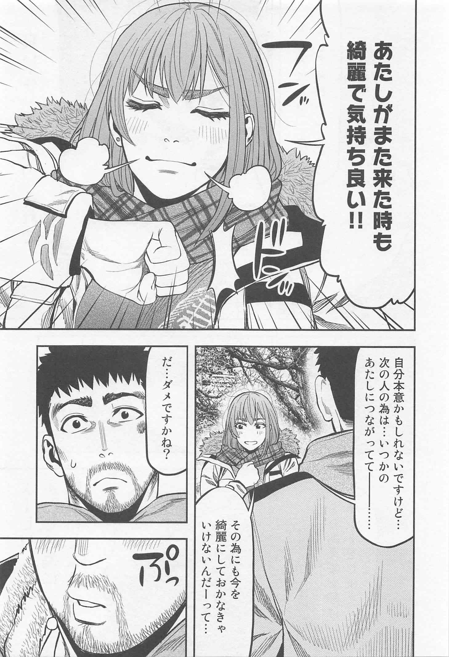 Futari Solo Camp Chapter 10 21ページ