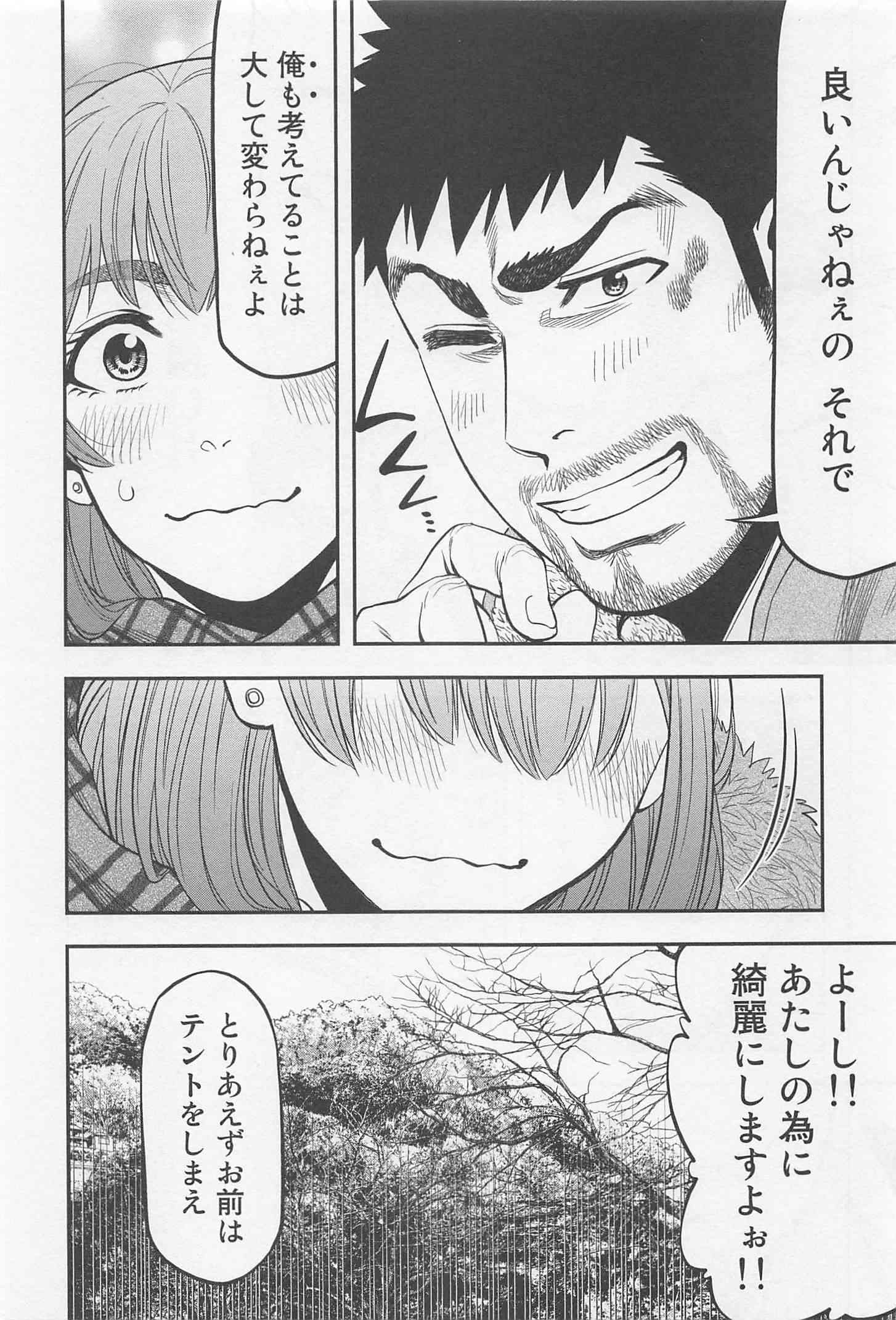 Futari Solo Camp Chapter 10 22ページ