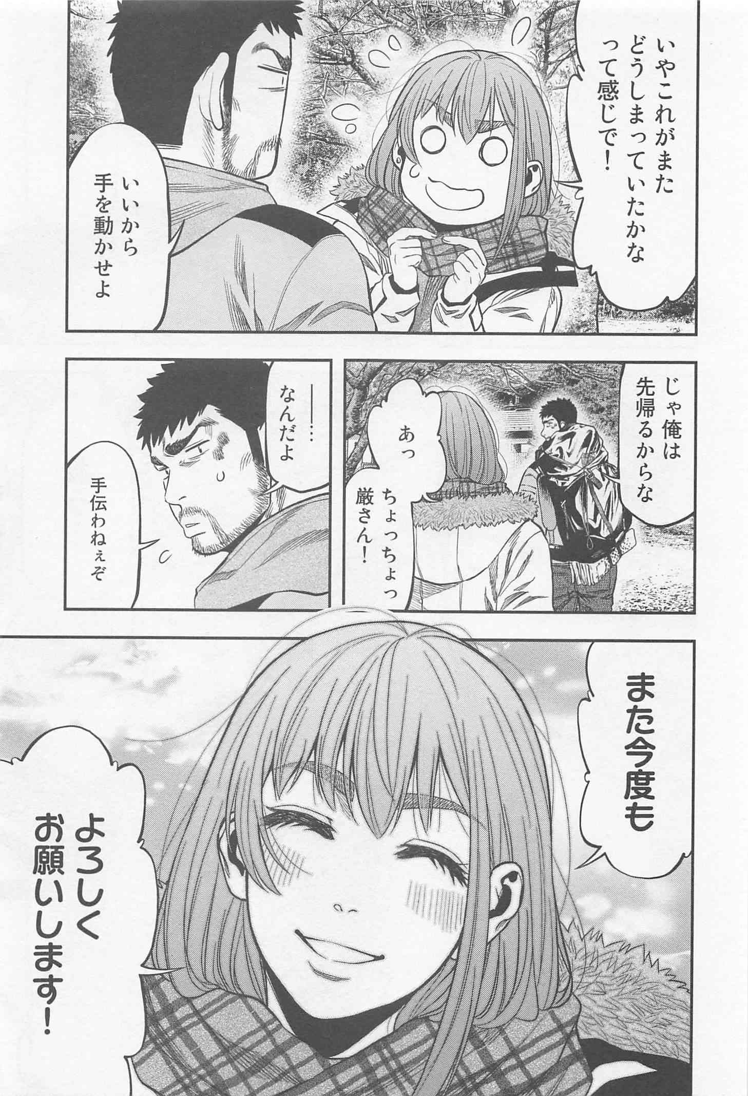 Futari Solo Camp Chapter 10 23ページ