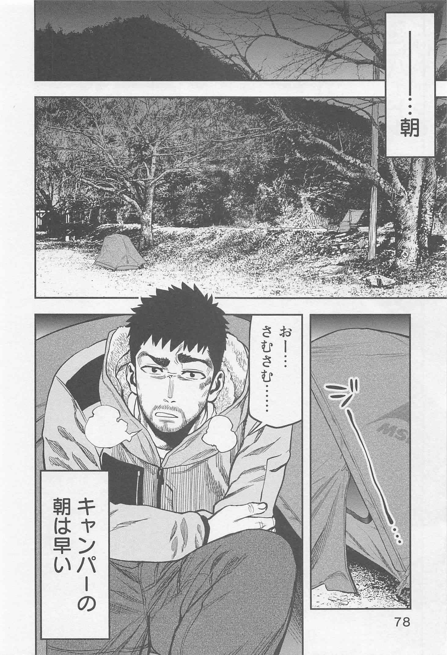 Futari Solo Camp Chapter 10 4ページ