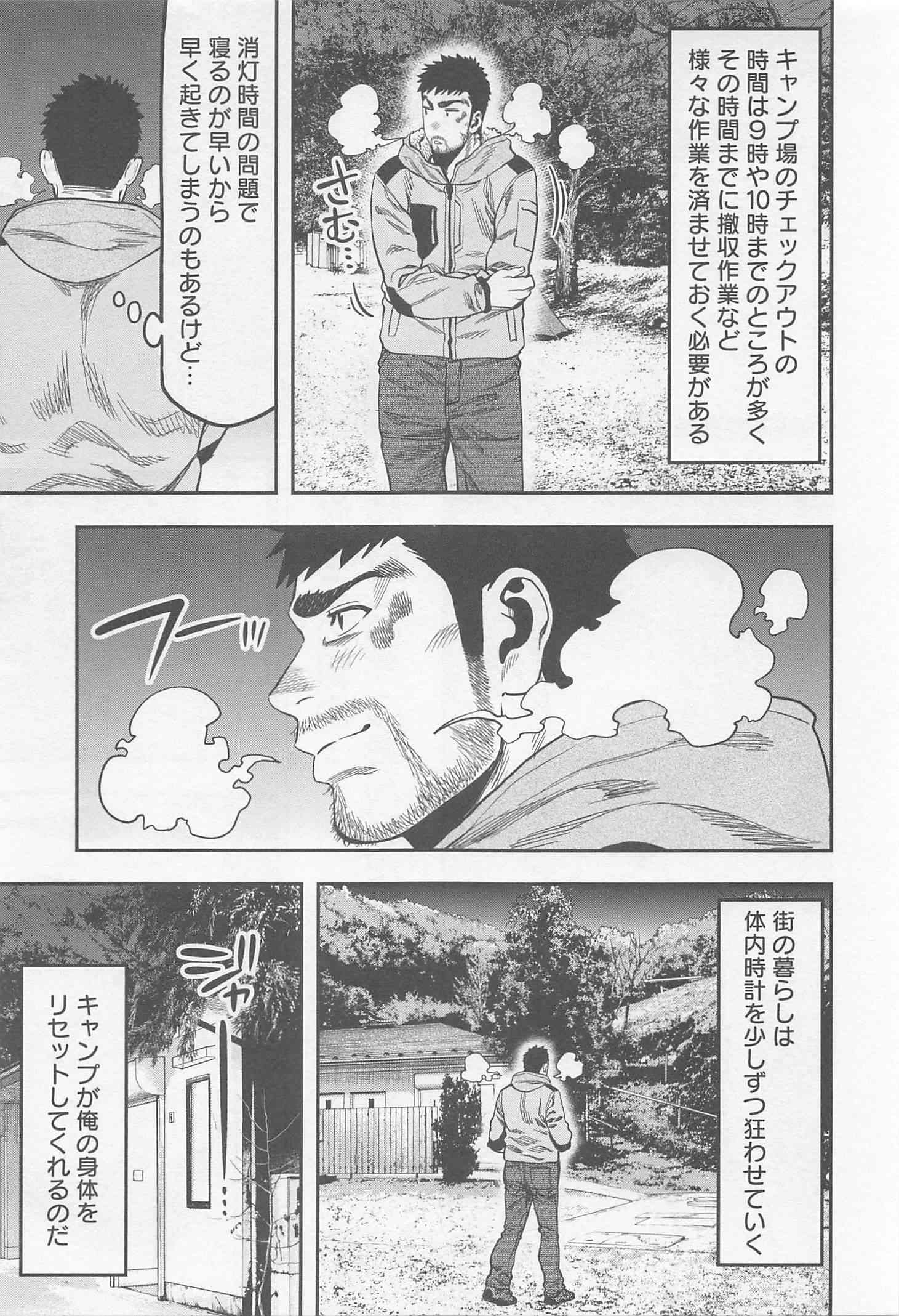 Futari Solo Camp Chapter 10 5ページ