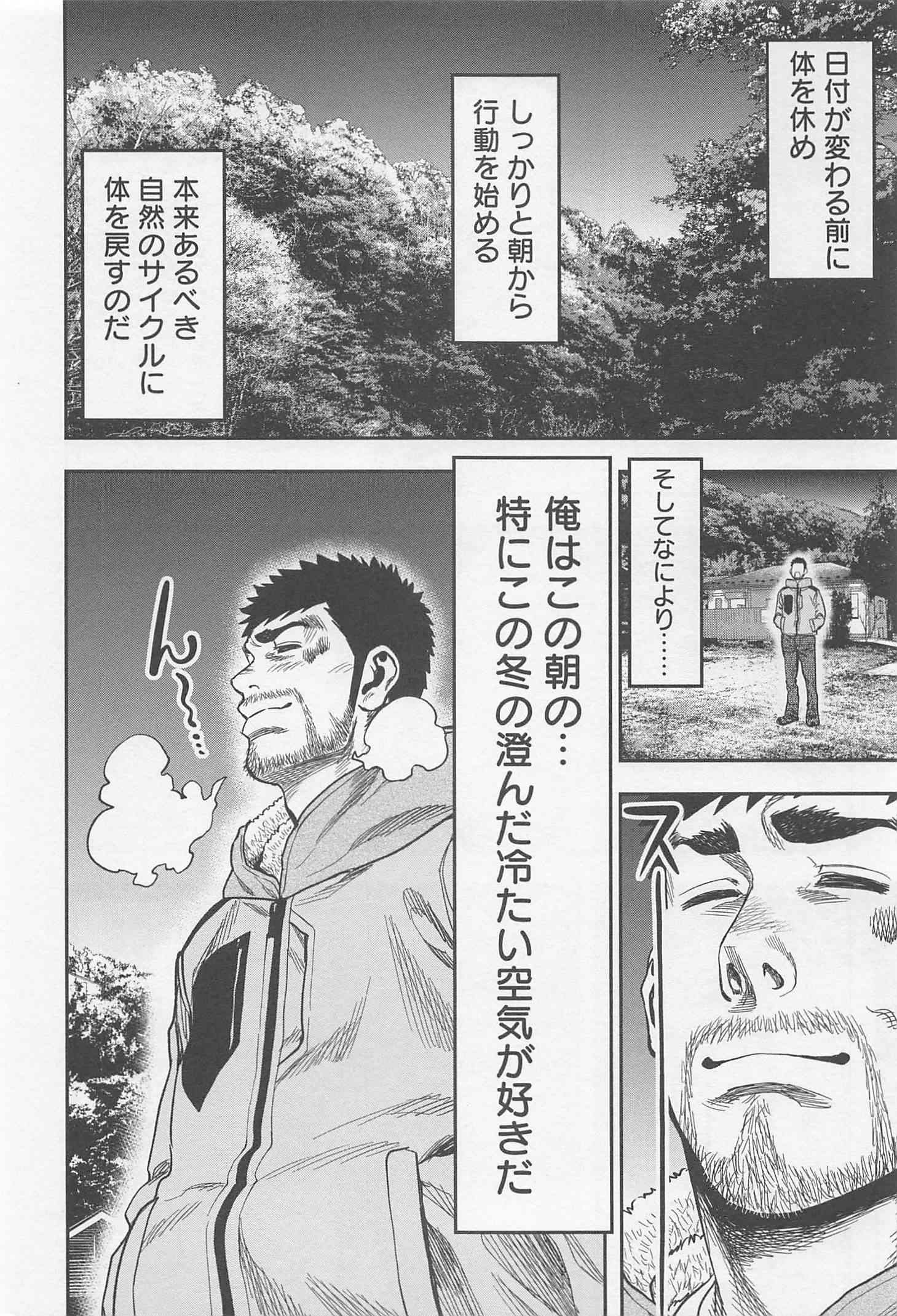 Futari Solo Camp Chapter 10 6ページ