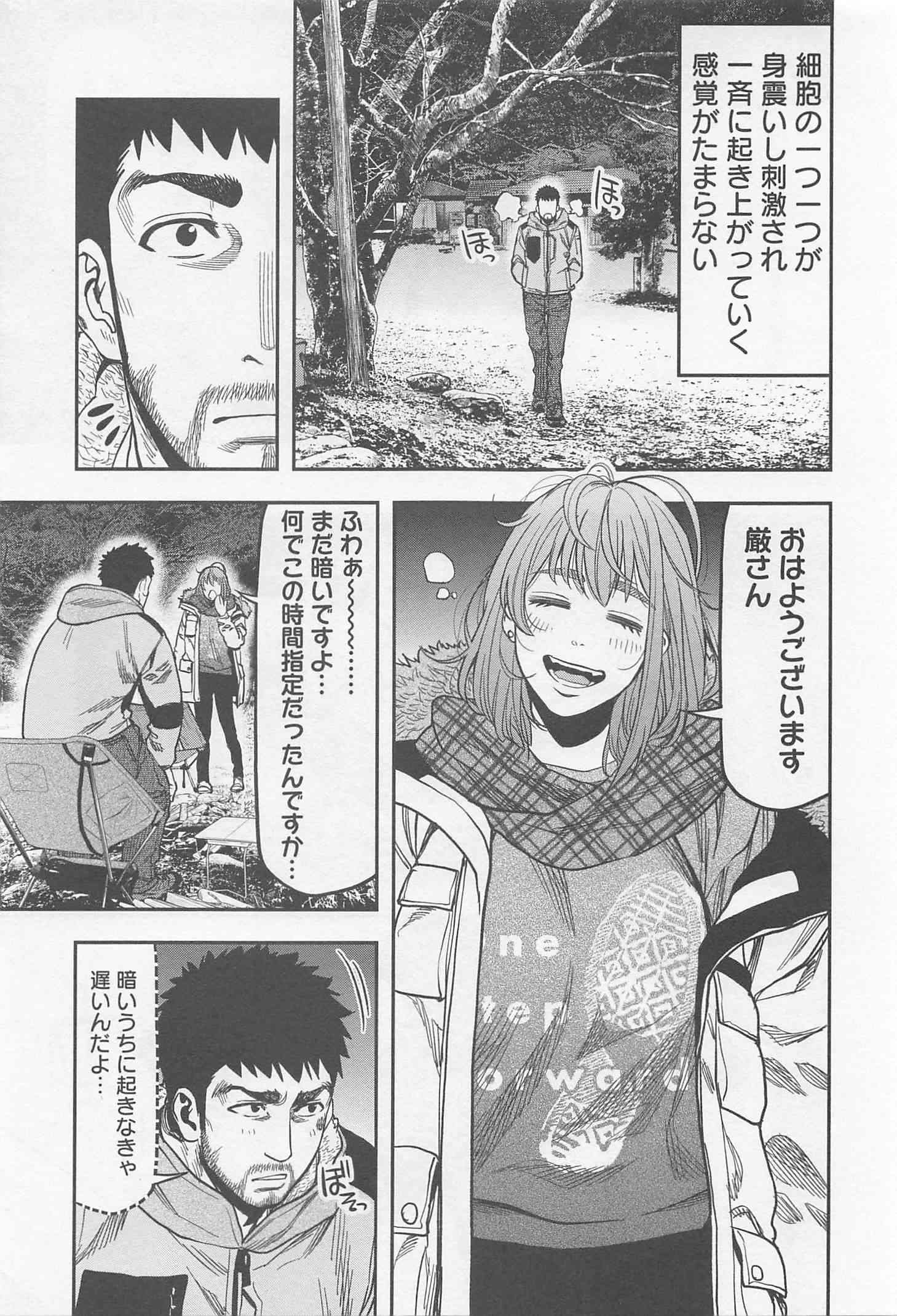 Futari Solo Camp Chapter 10 7ページ
