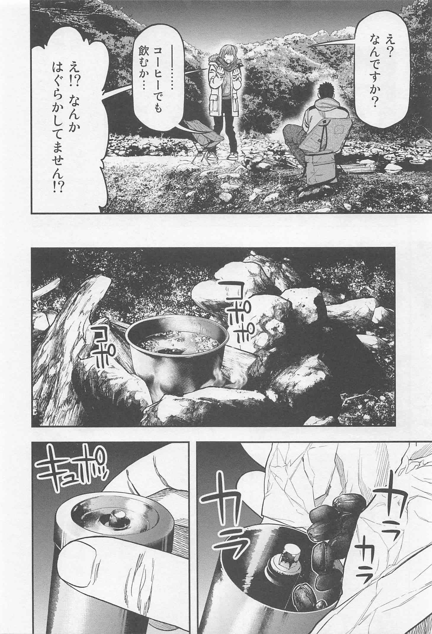 Futari Solo Camp Chapter 10 8ページ