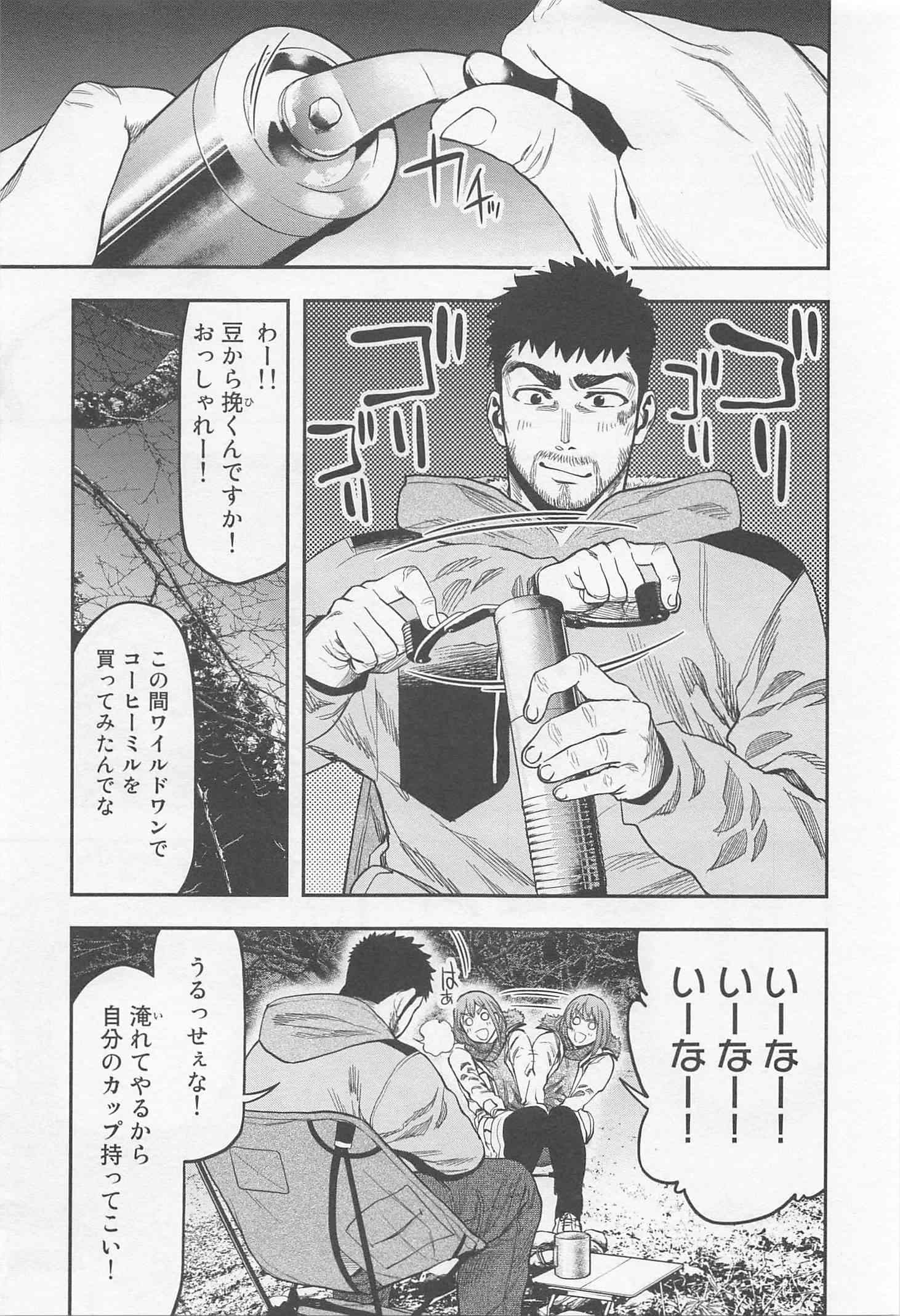 Futari Solo Camp Chapter 10 9ページ