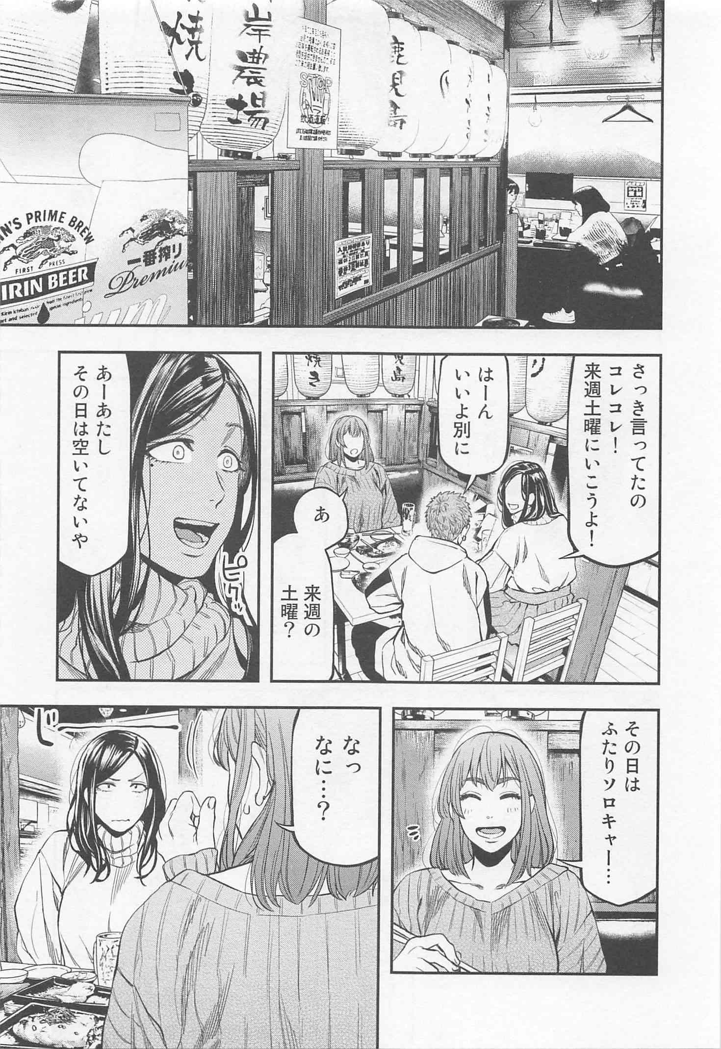 Futari Solo Camp Chapter 11 1ページ