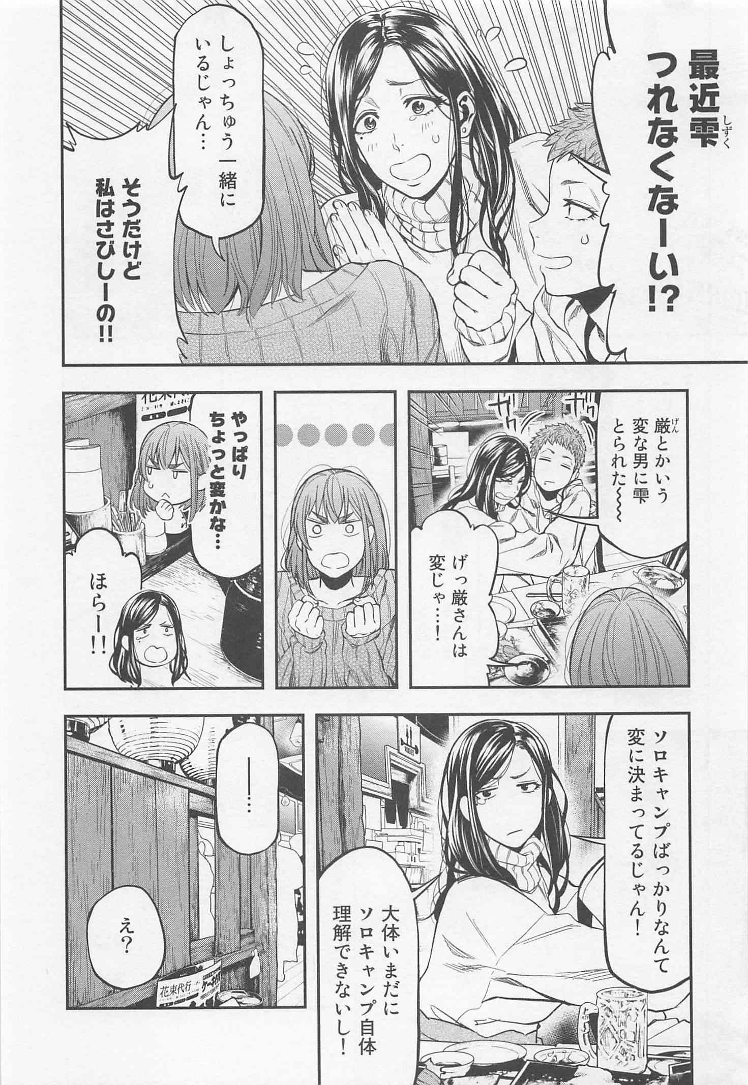 Futari Solo Camp Chapter 11 2ページ