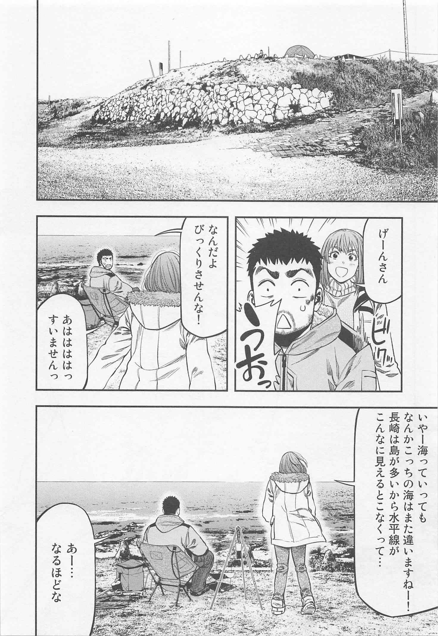 Futari Solo Camp Chapter 11 12ページ