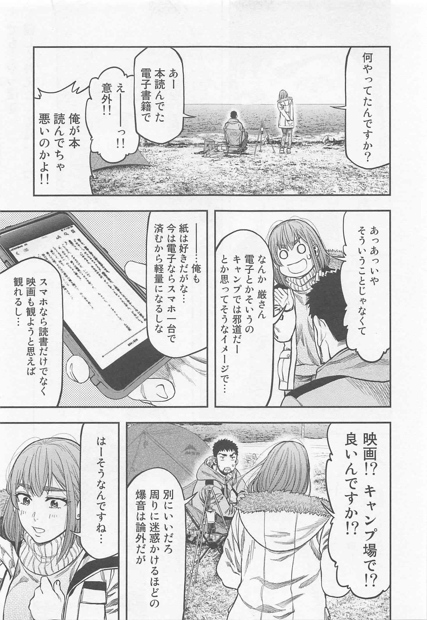 Futari Solo Camp Chapter 11 13ページ