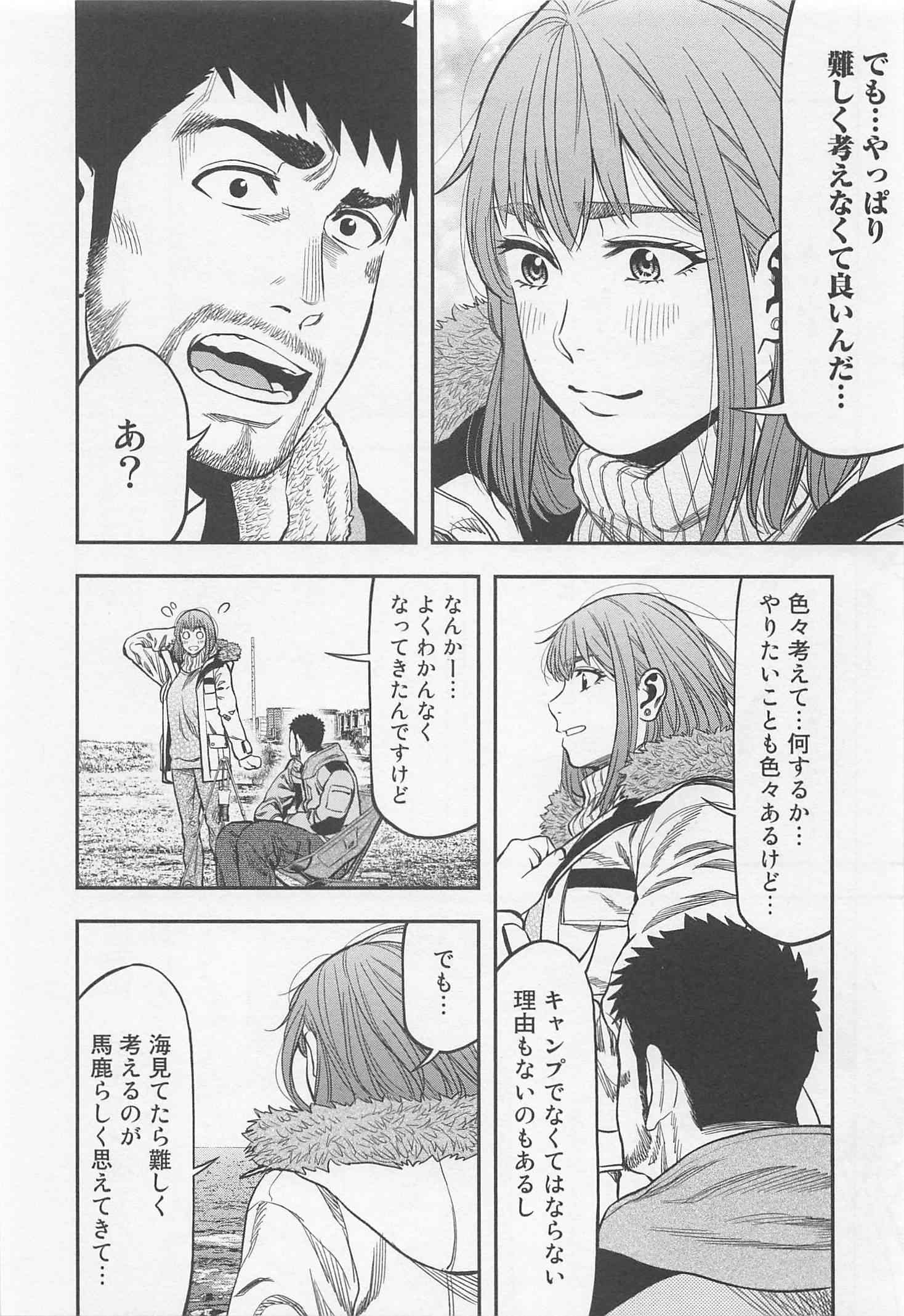 Futari Solo Camp Chapter 11 14ページ