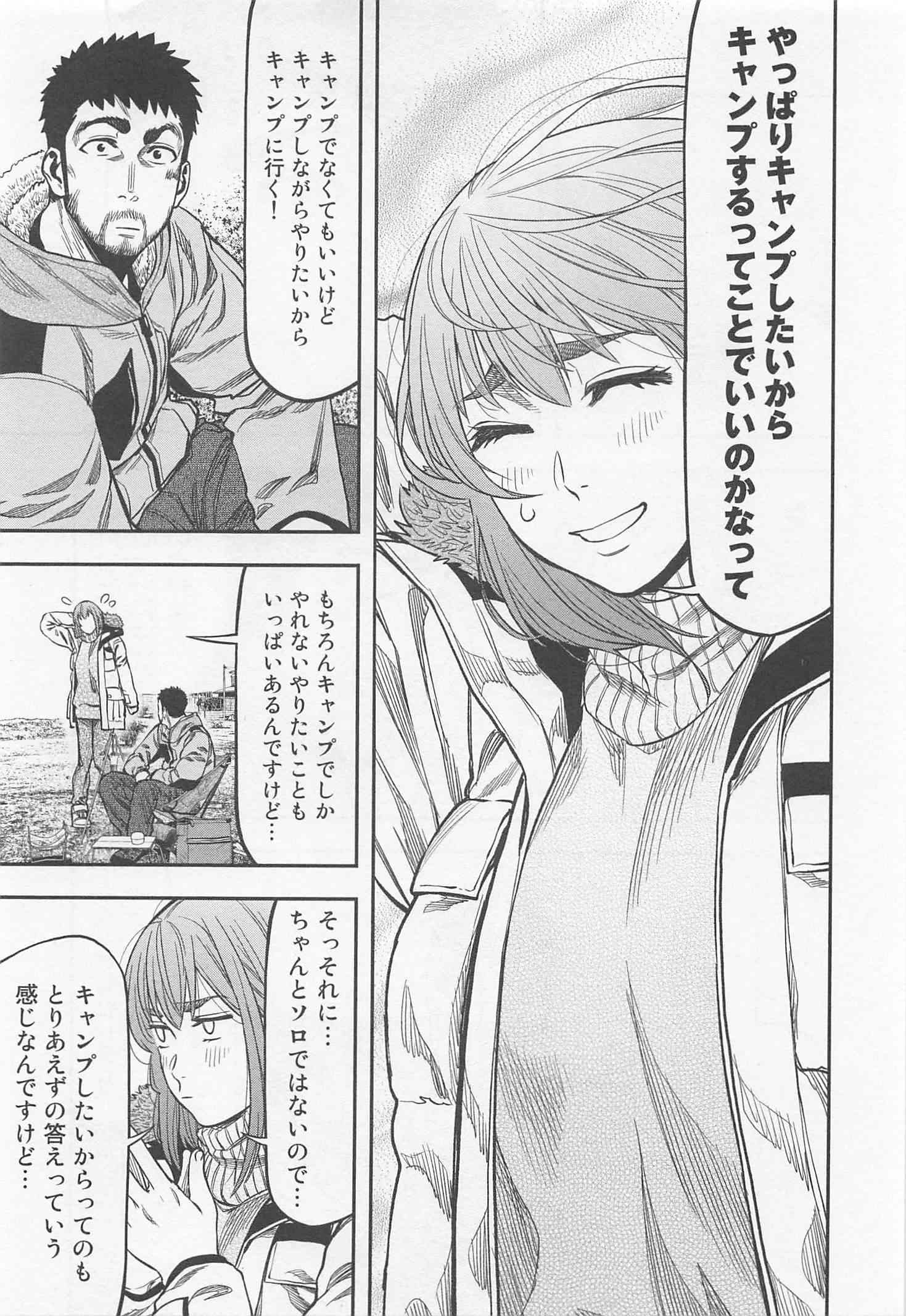 Futari Solo Camp Chapter 11 15ページ