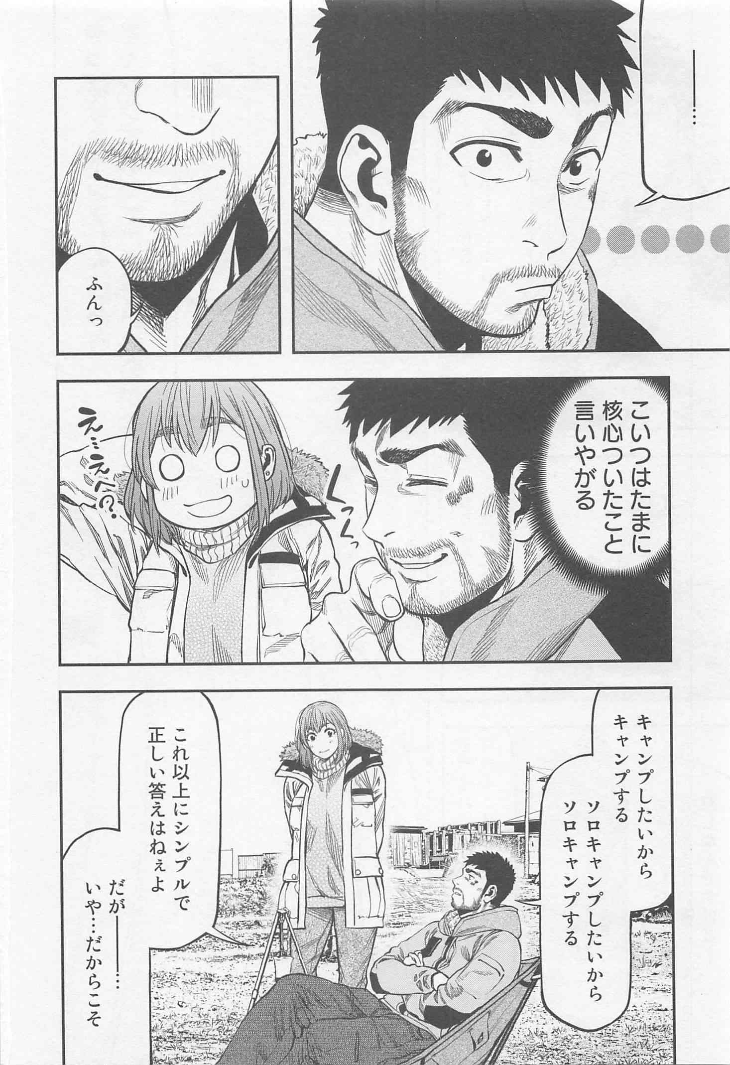 Futari Solo Camp Chapter 11 16ページ