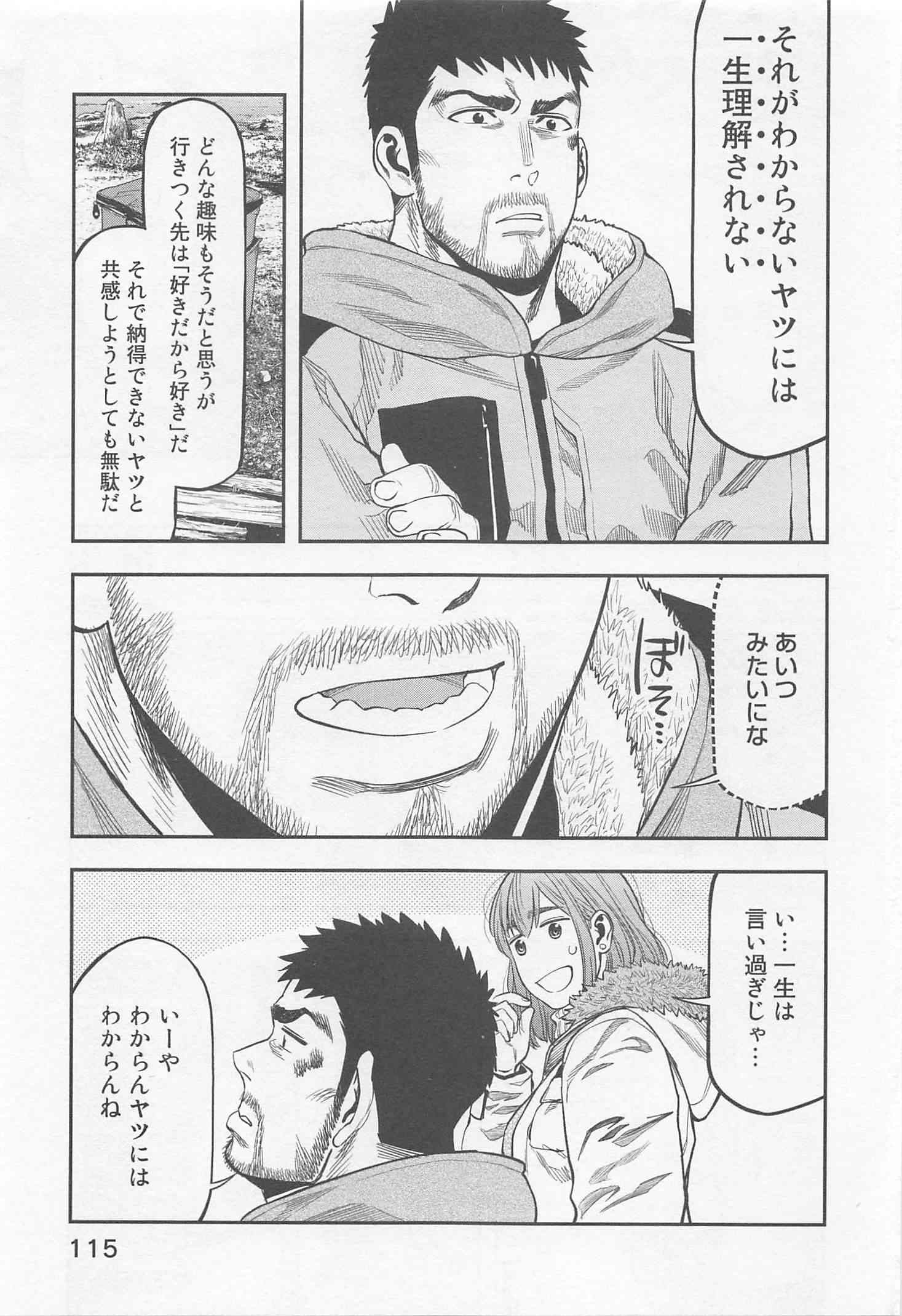 Futari Solo Camp Chapter 11 17ページ