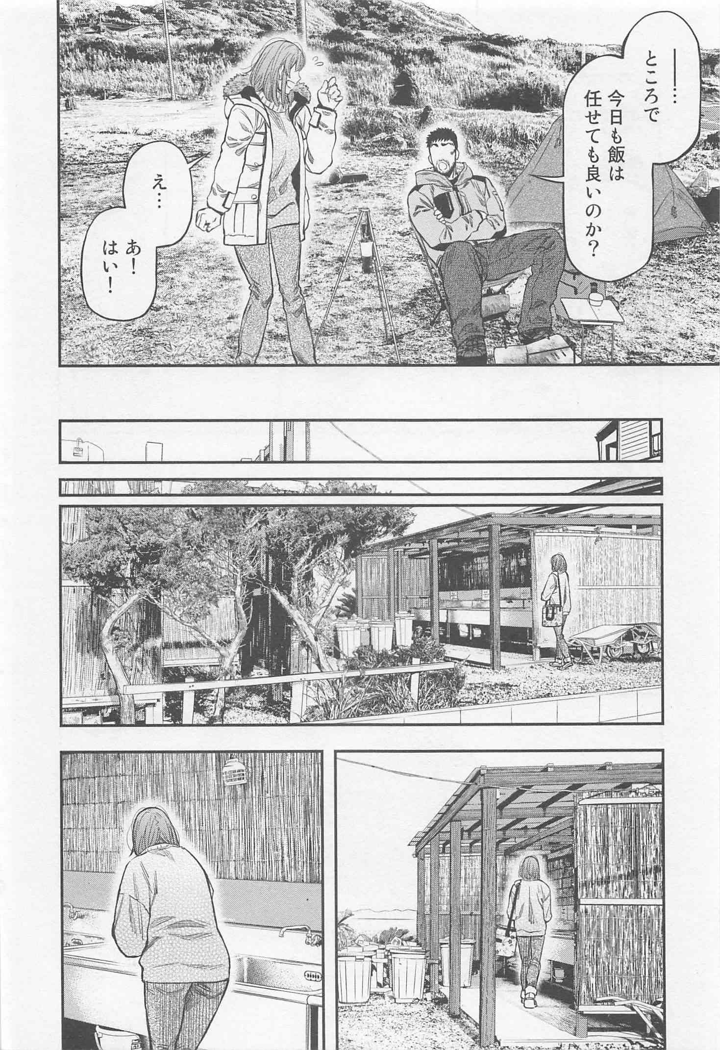 Futari Solo Camp Chapter 11 18ページ