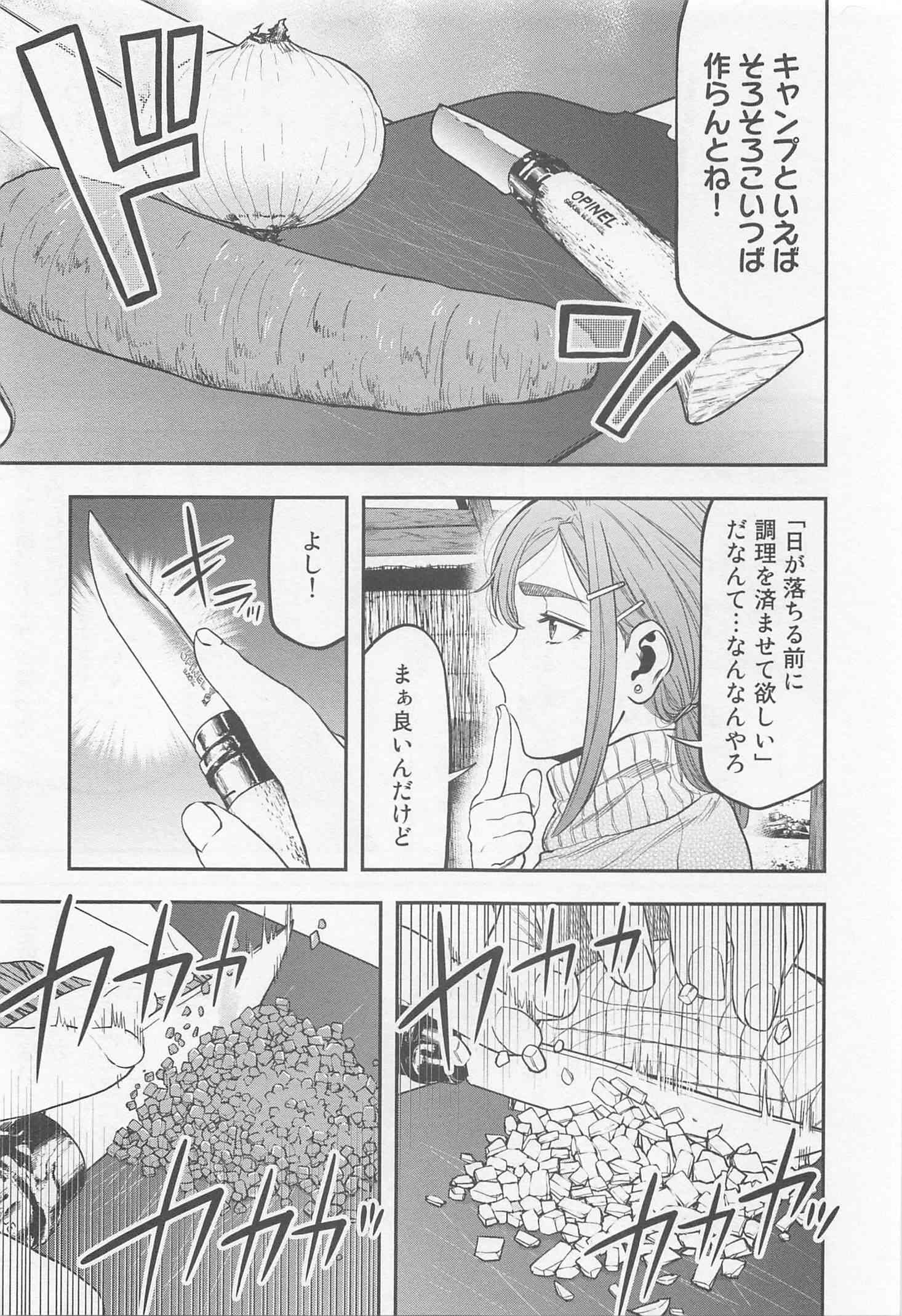Futari Solo Camp Chapter 11 19ページ