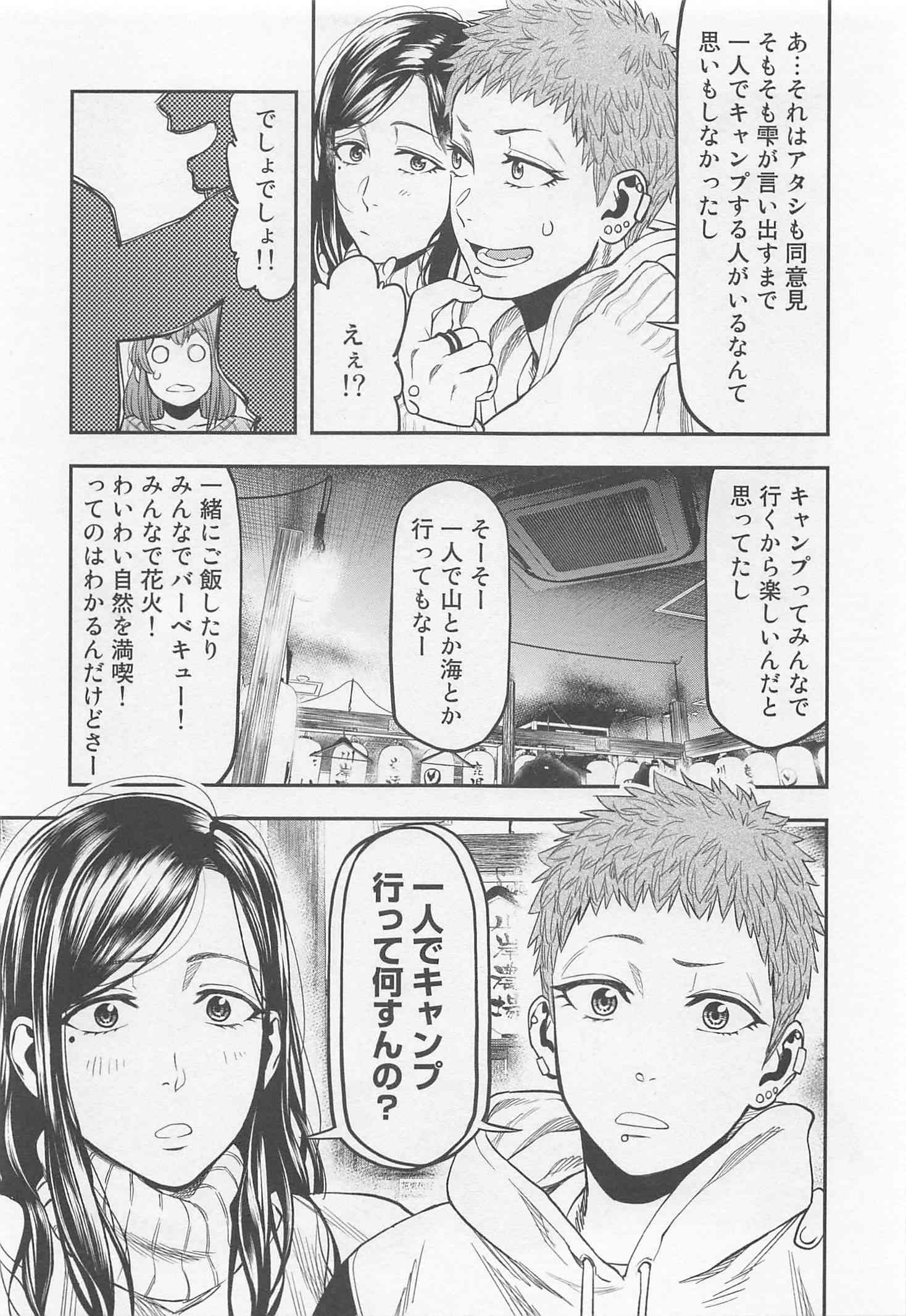 Futari Solo Camp Chapter 11 3ページ
