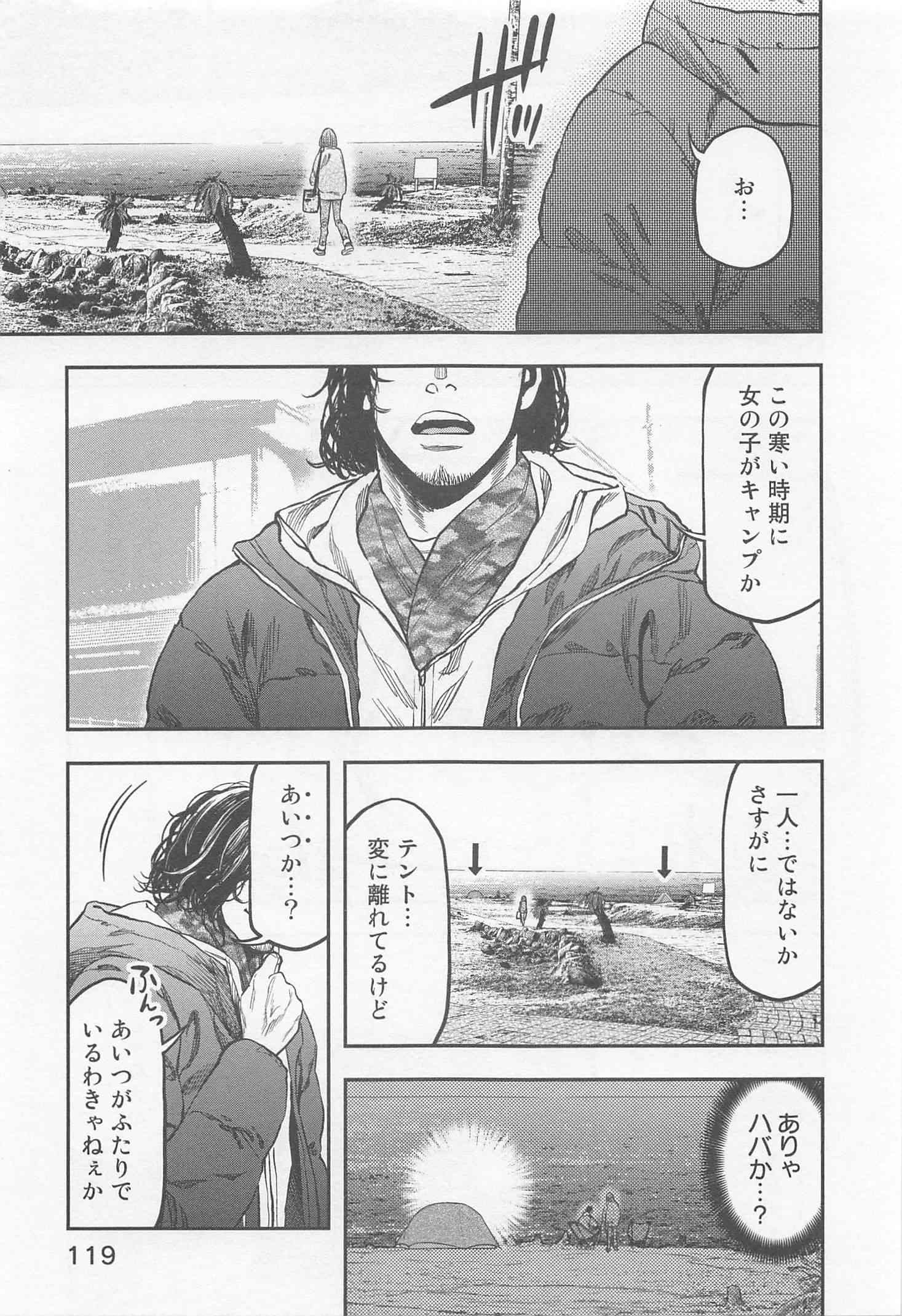 Futari Solo Camp Chapter 11 21ページ