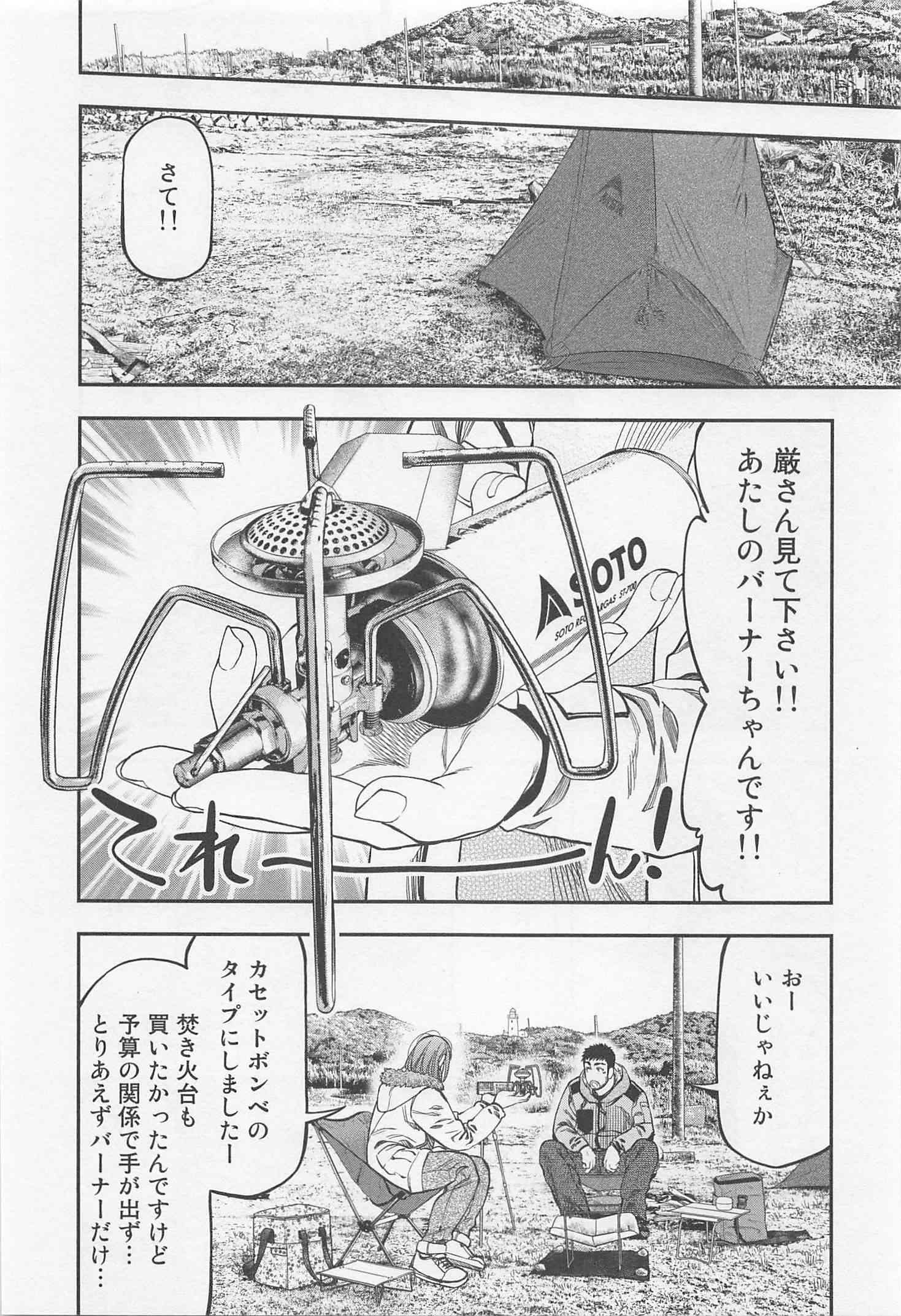 Futari Solo Camp Chapter 11 22ページ