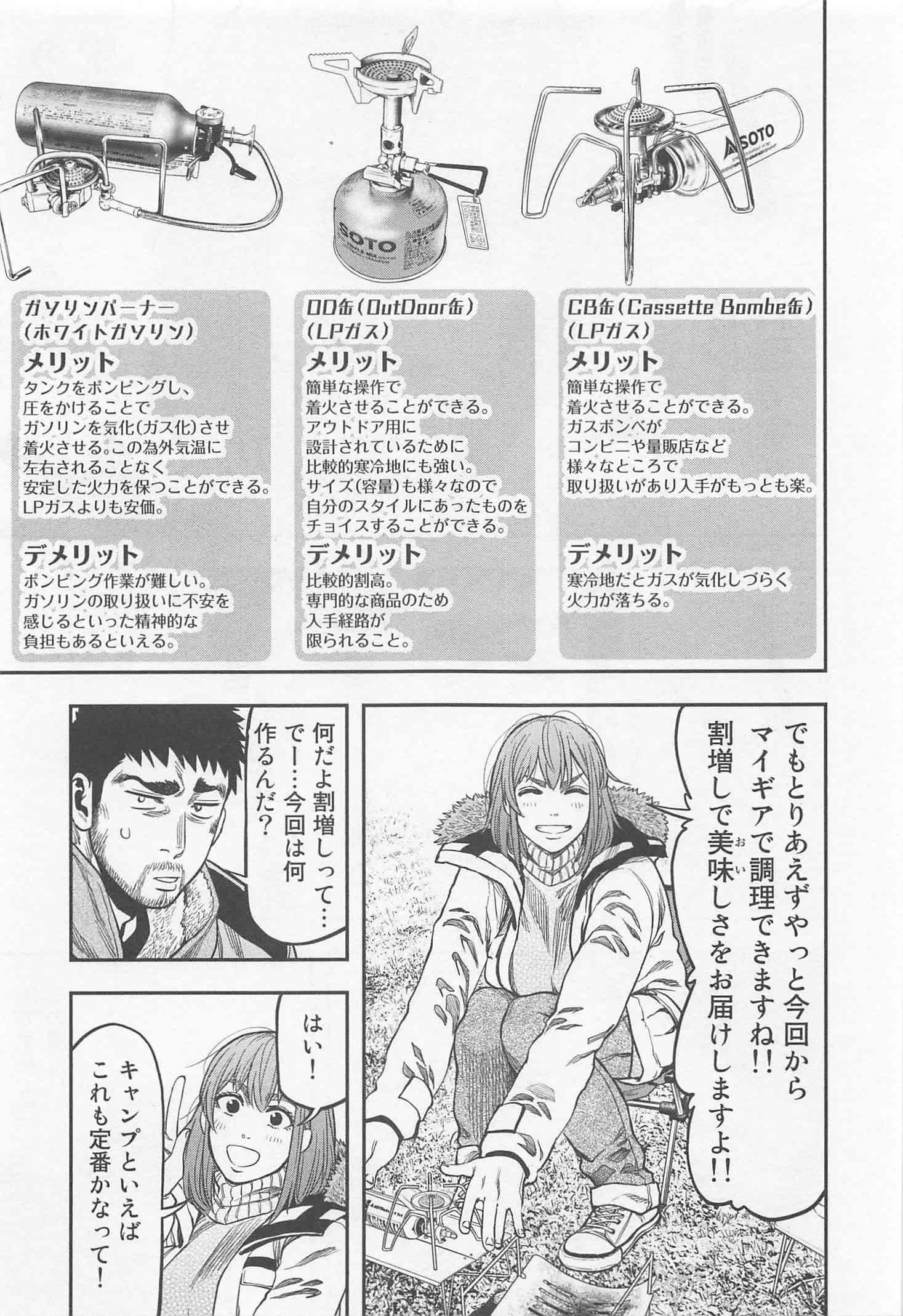 Futari Solo Camp Chapter 11 23ページ