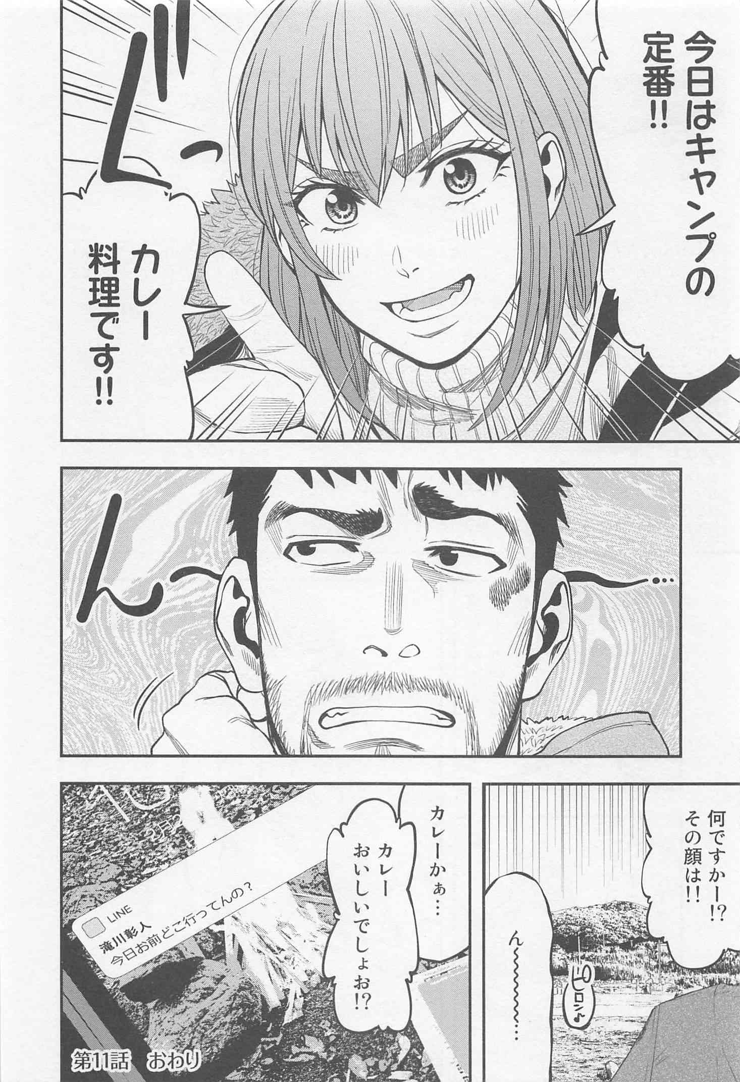 Futari Solo Camp Chapter 11 24ページ
