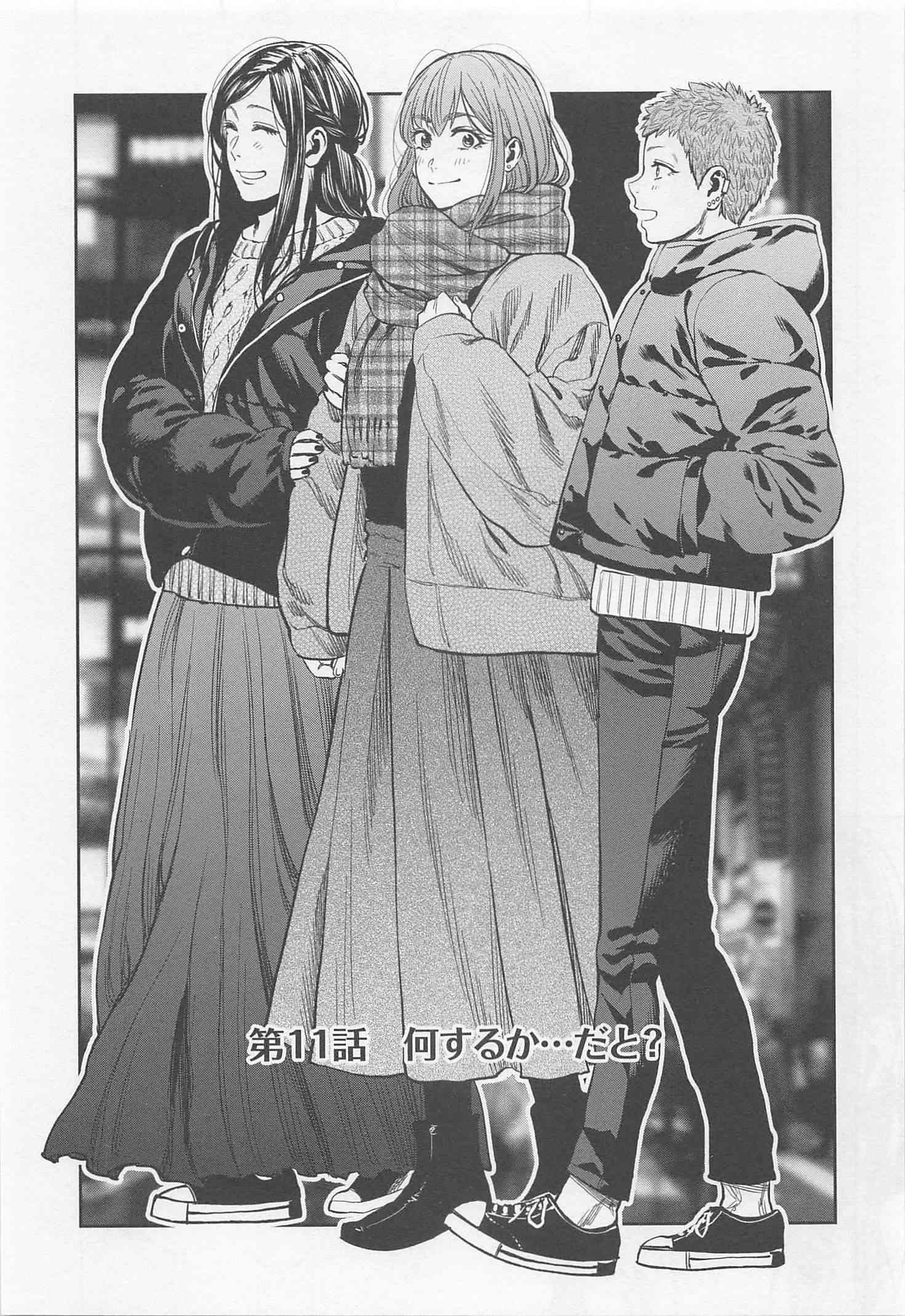 Futari Solo Camp Chapter 11 4ページ