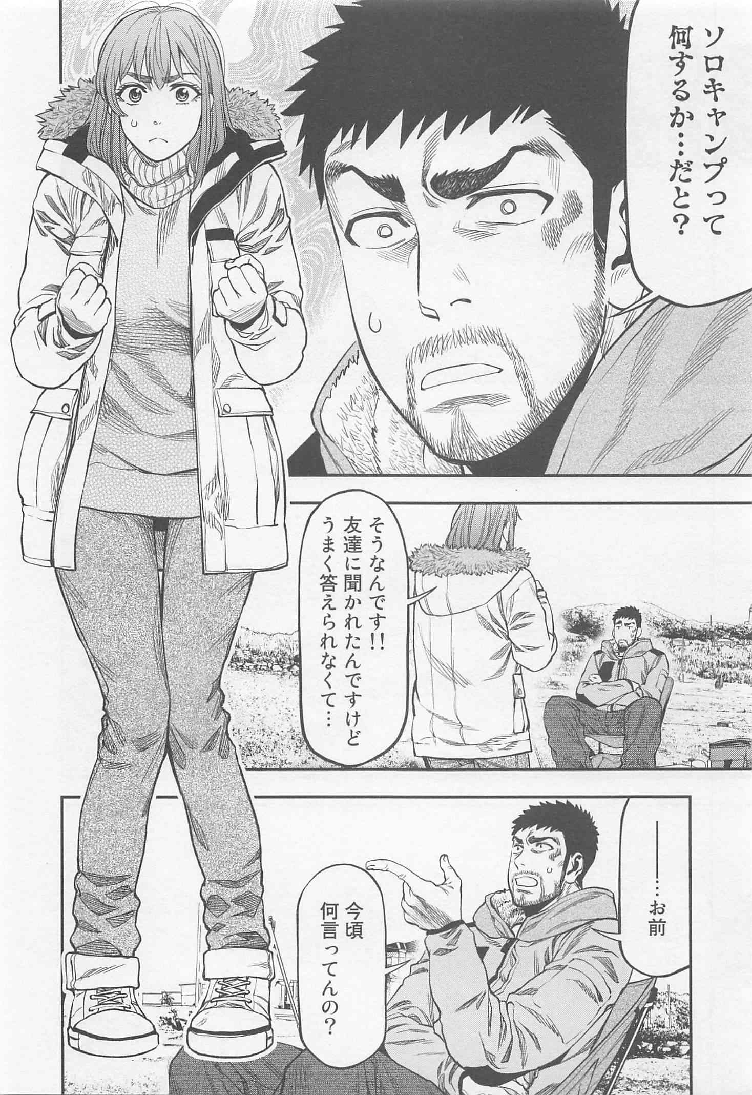 Futari Solo Camp Chapter 11 6ページ