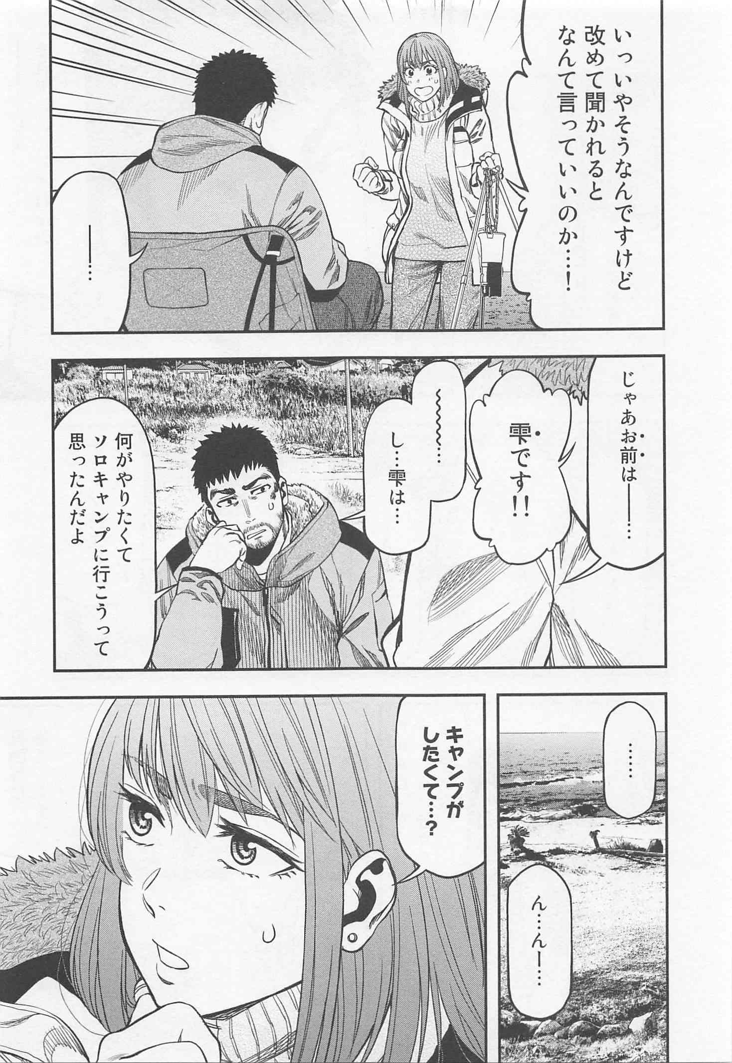 Futari Solo Camp Chapter 11 7ページ