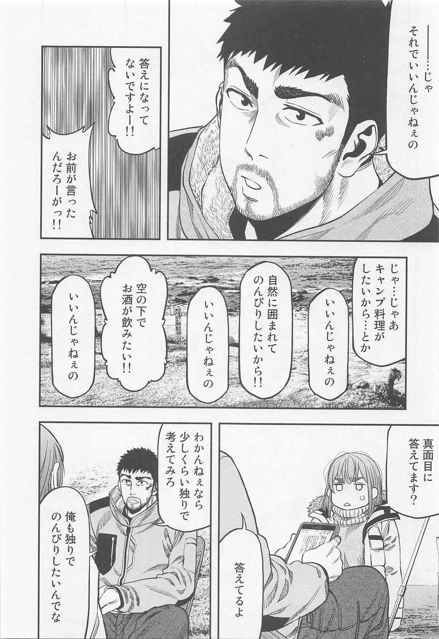 Futari Solo Camp Chapter 11 8ページ