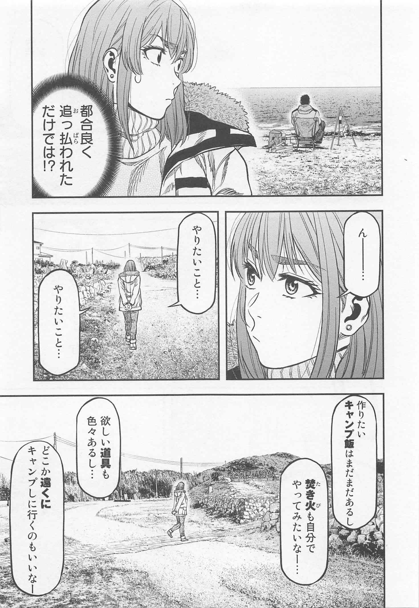 Futari Solo Camp Chapter 11 9ページ