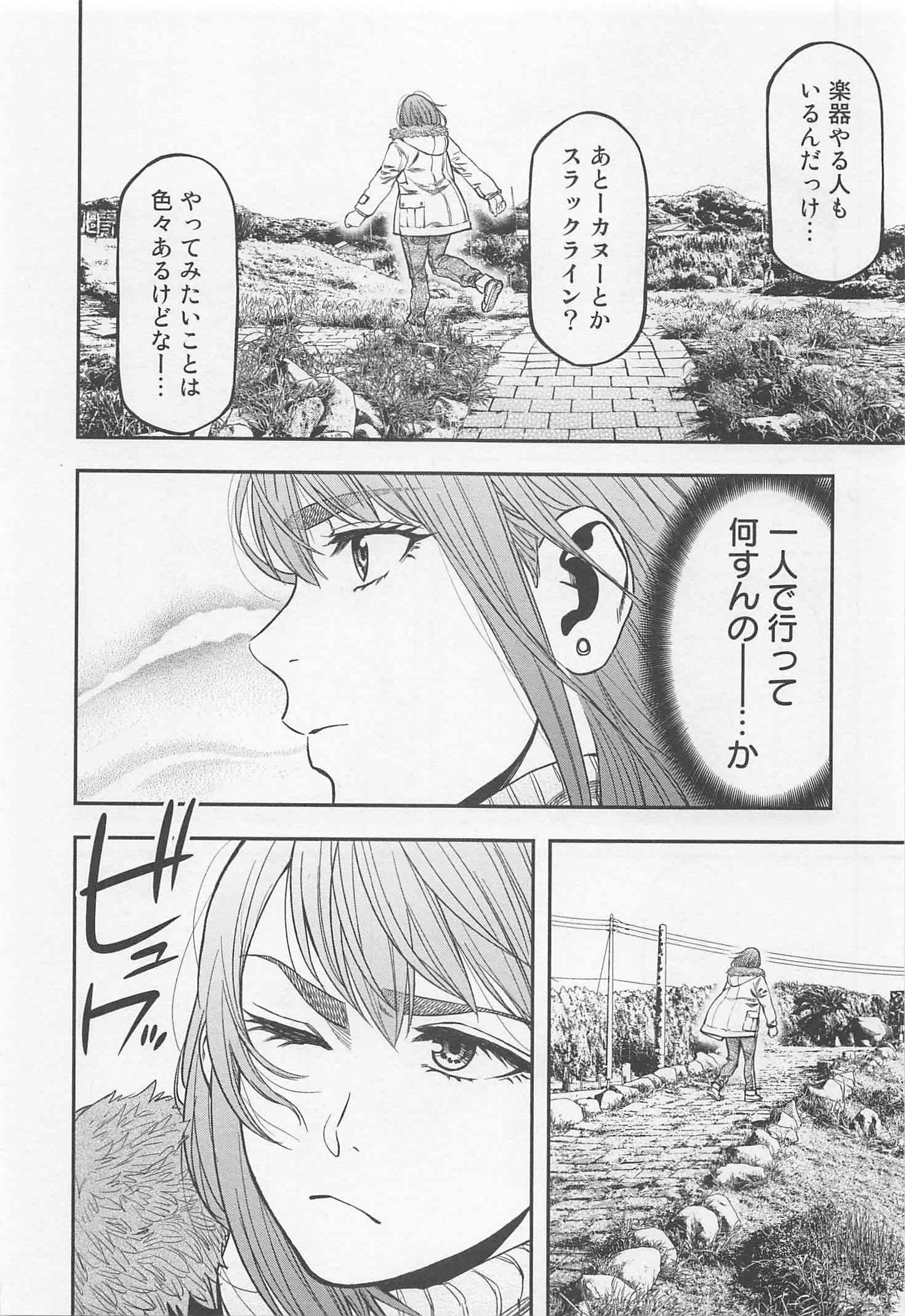 Futari Solo Camp Chapter 11 10ページ