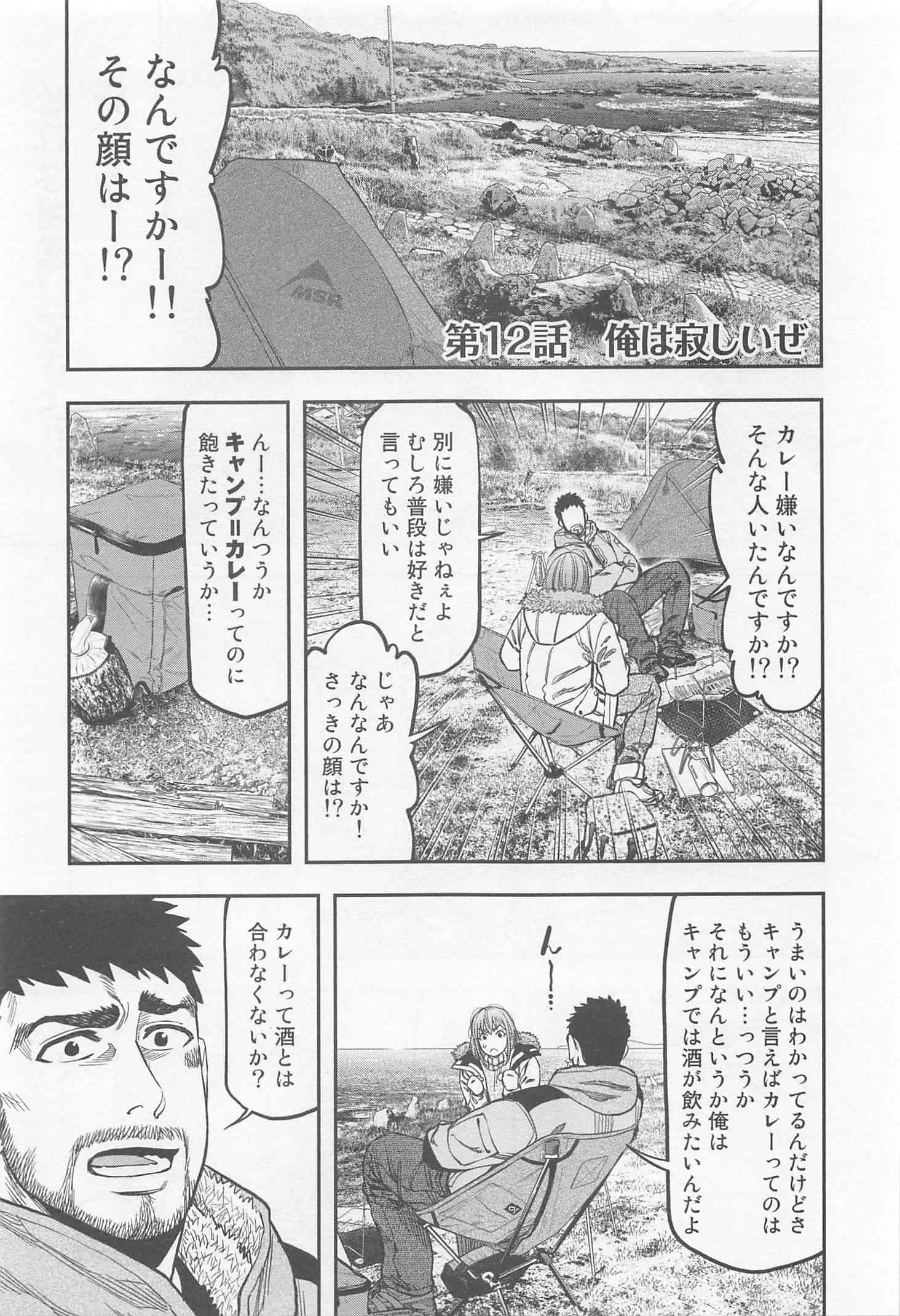 Futari Solo Camp Chapter 12 1ページ