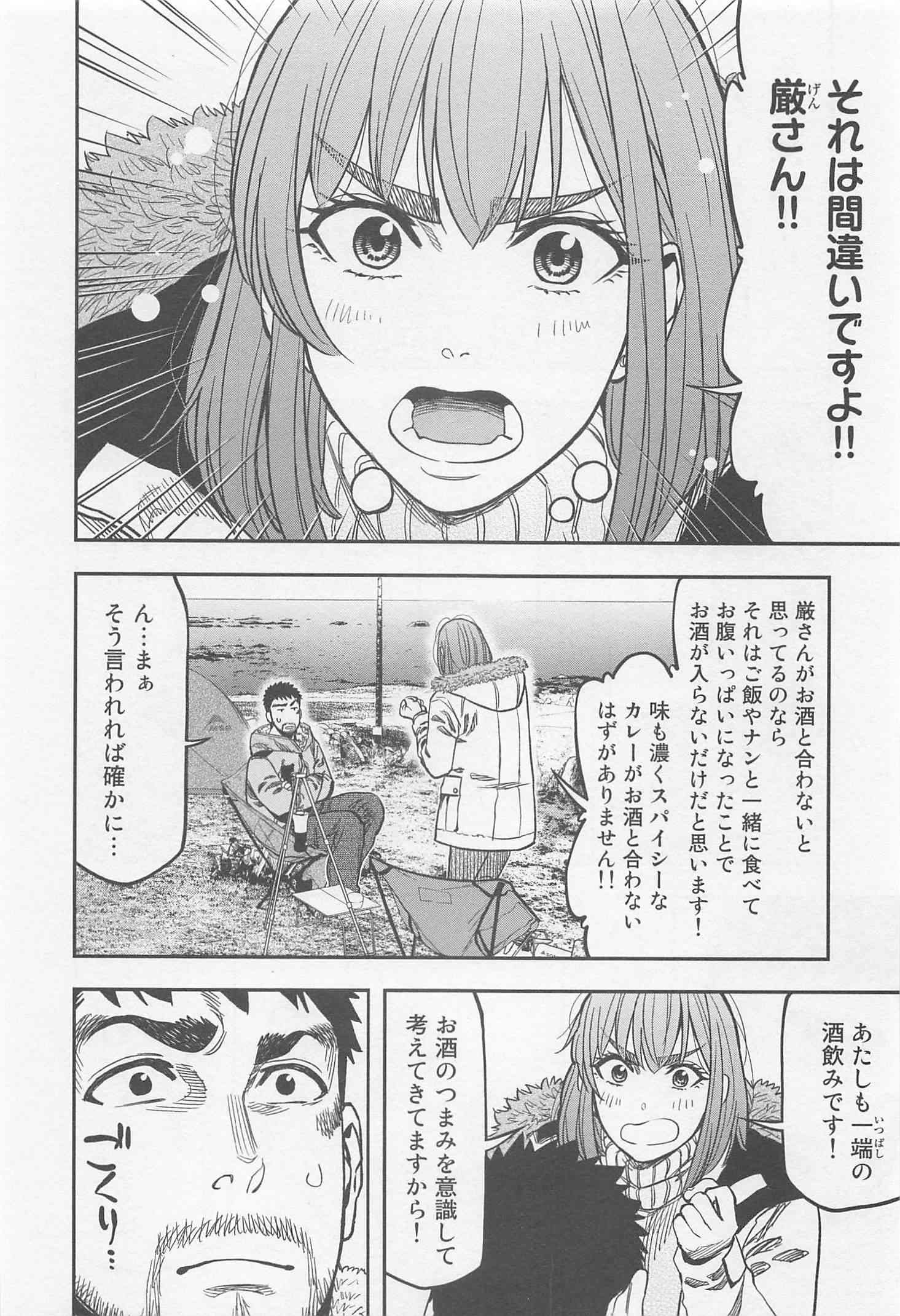 Futari Solo Camp Chapter 12 2ページ