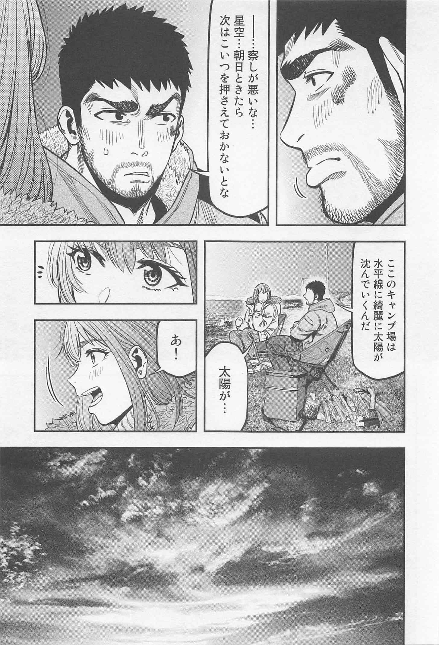 Futari Solo Camp Chapter 12 11ページ