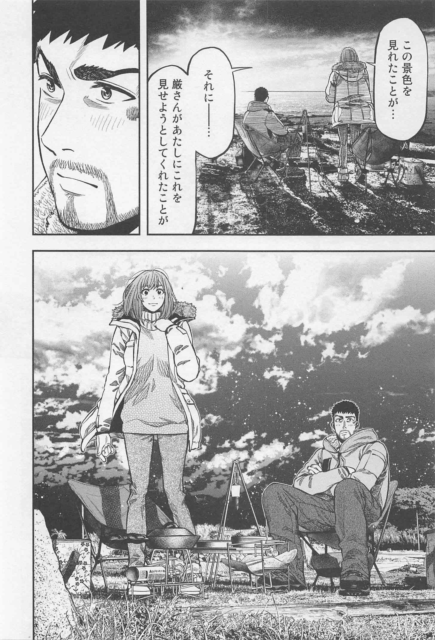 Futari Solo Camp Chapter 12 14ページ