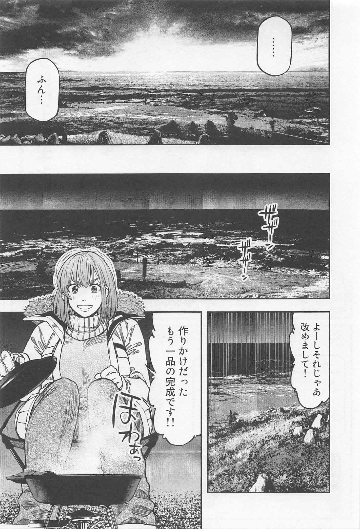 Futari Solo Camp Chapter 12 15ページ