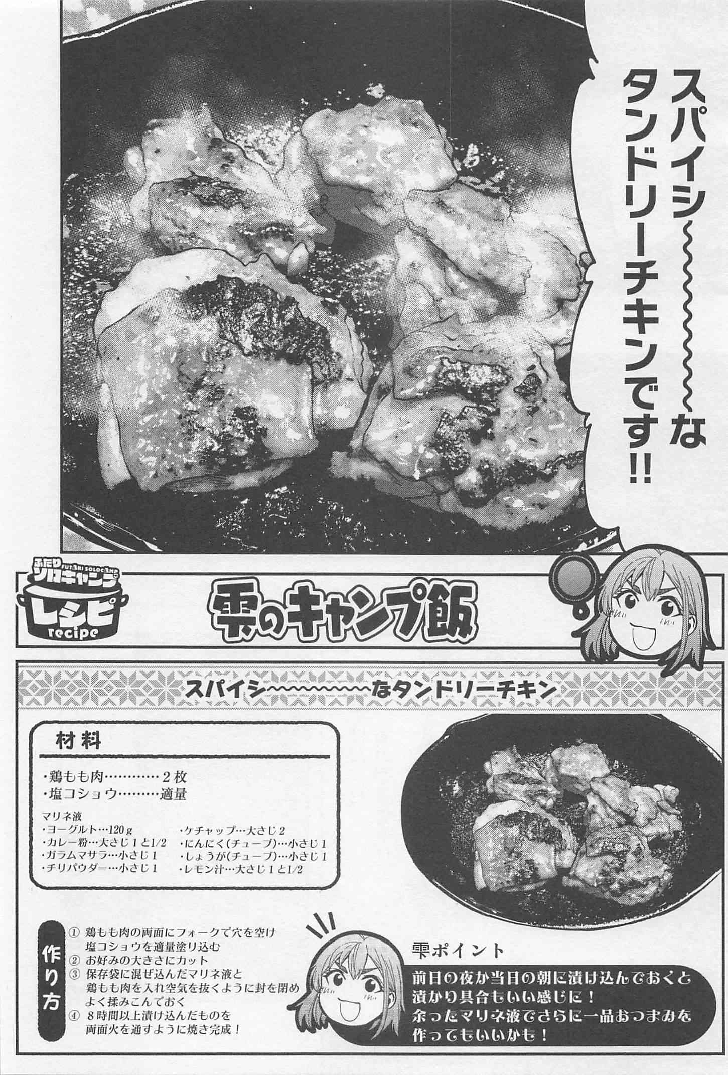 Futari Solo Camp Chapter 12 16ページ