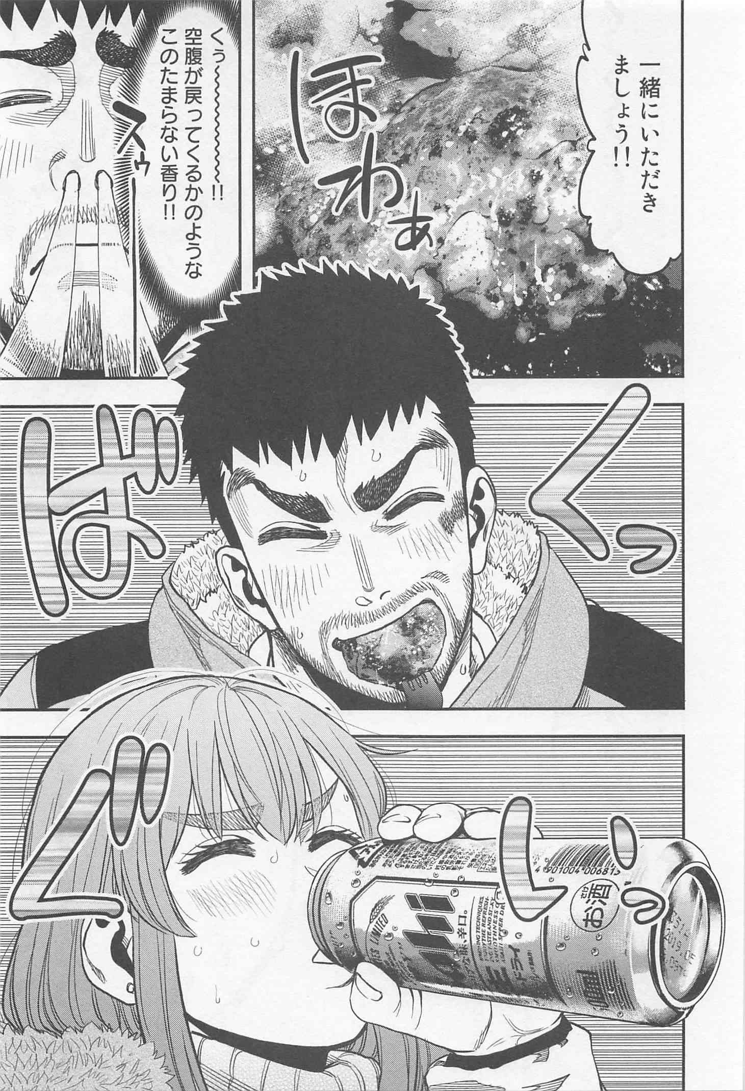 Futari Solo Camp Chapter 12 17ページ