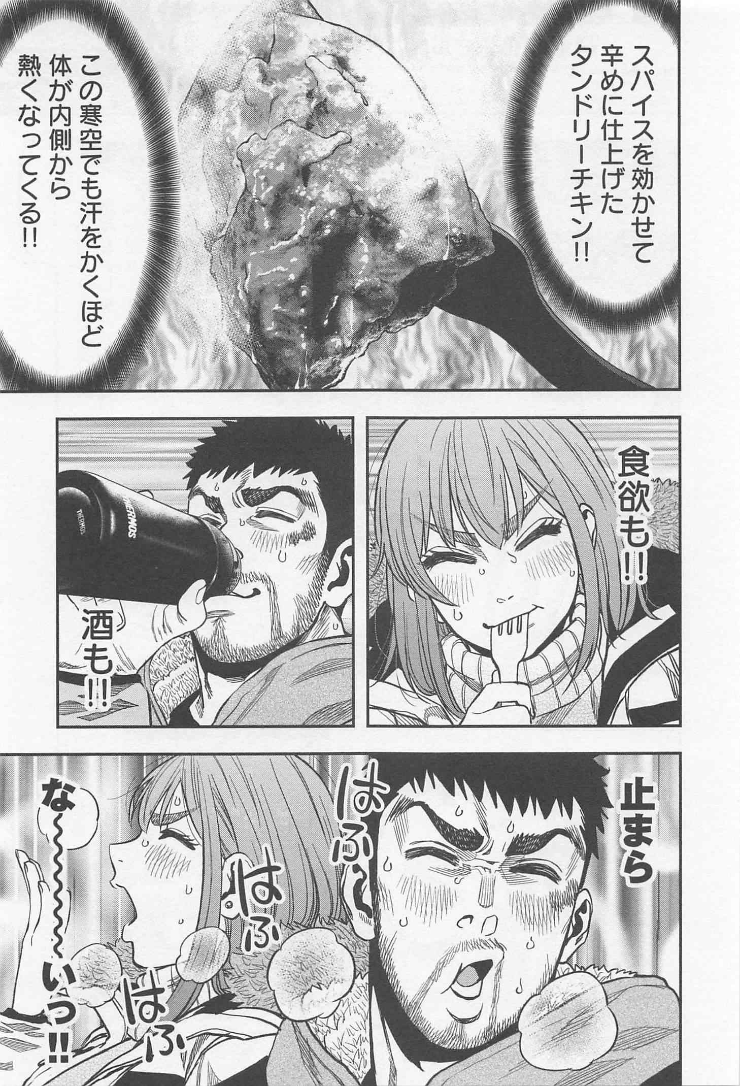 Futari Solo Camp Chapter 12 19ページ