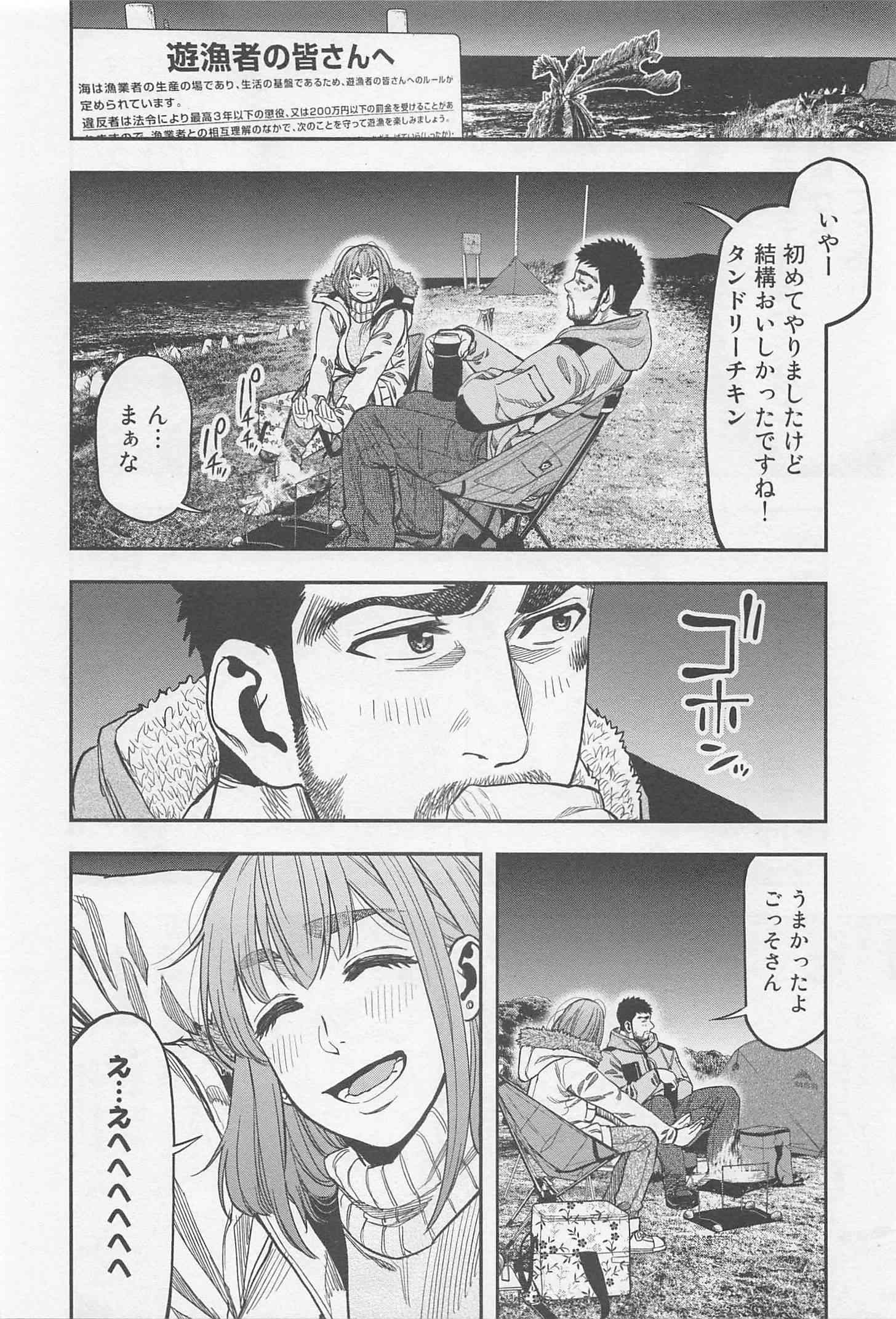 Futari Solo Camp Chapter 12 20ページ