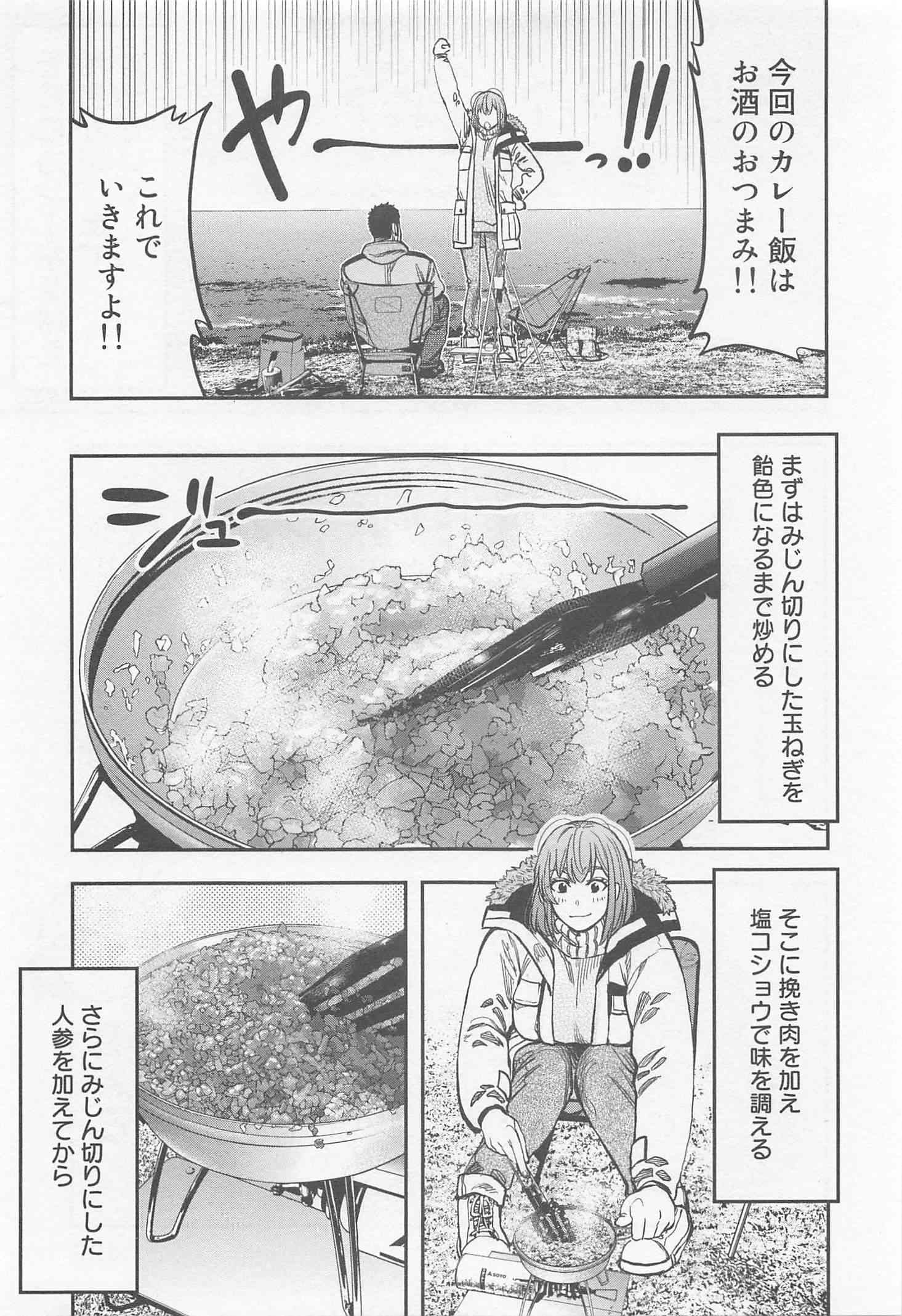 Futari Solo Camp Chapter 12 3ページ