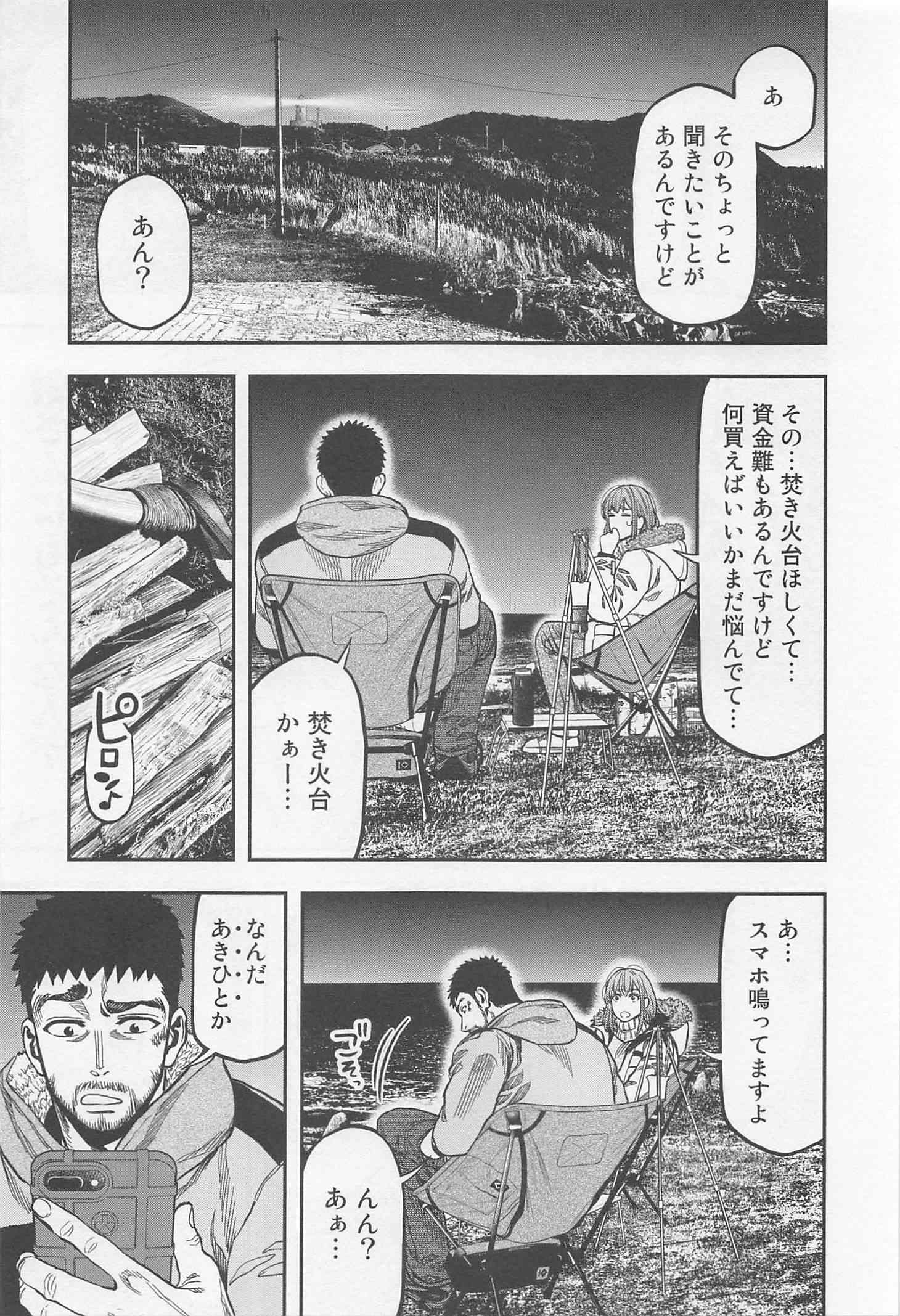 Futari Solo Camp Chapter 12 21ページ
