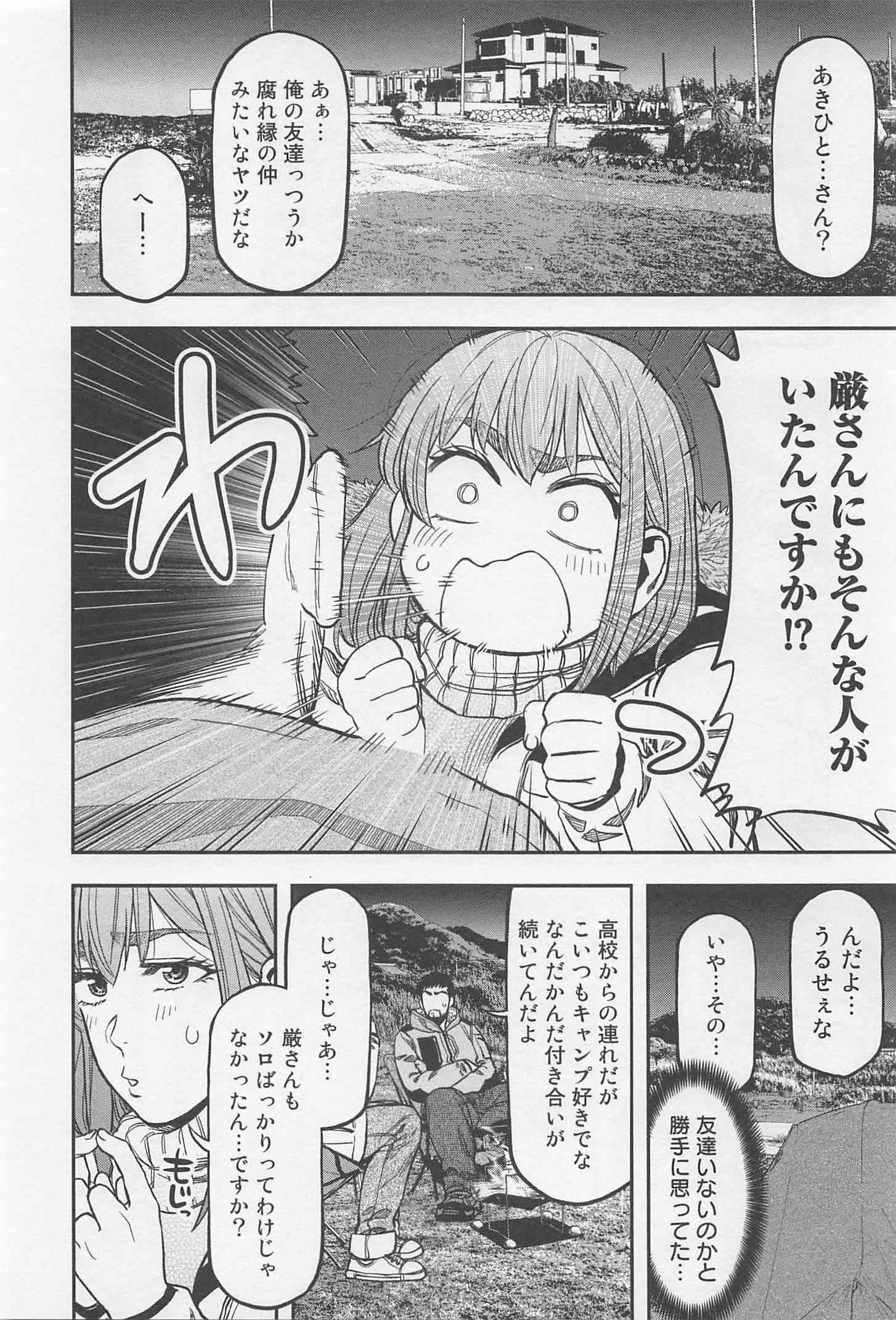 Futari Solo Camp Chapter 12 22ページ