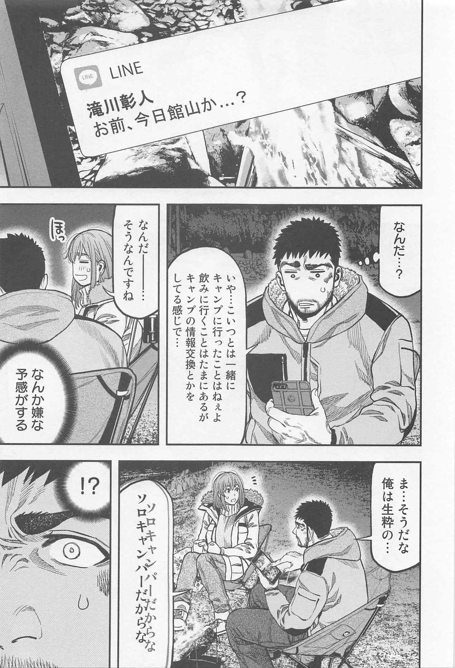 Futari Solo Camp Chapter 12 23ページ