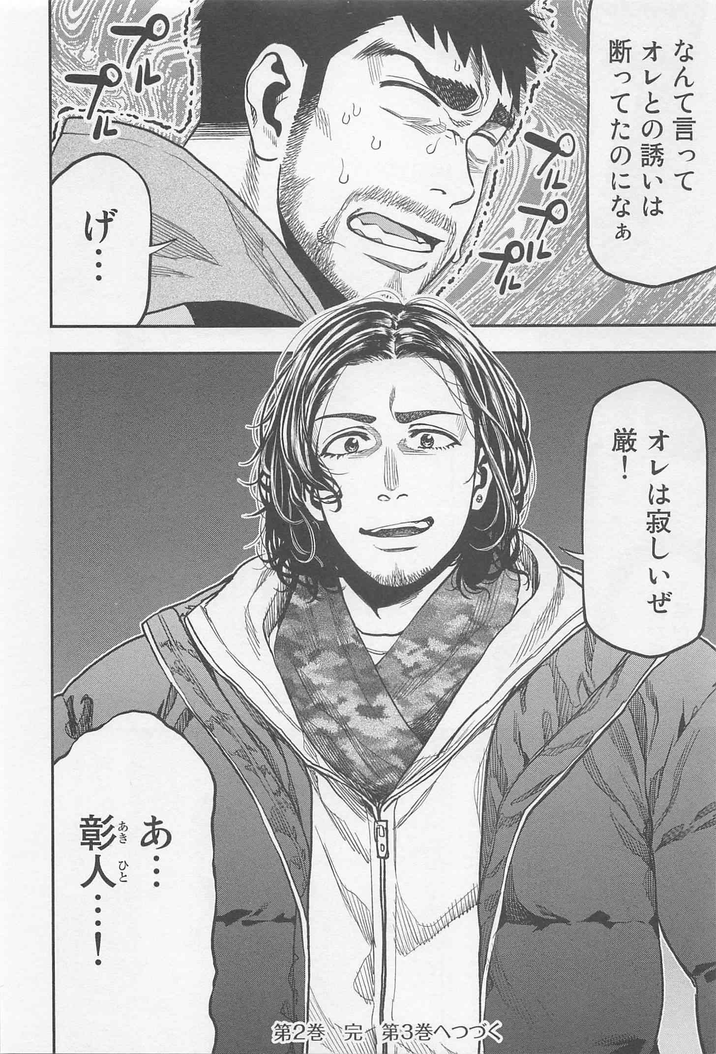 Futari Solo Camp Chapter 12 24ページ